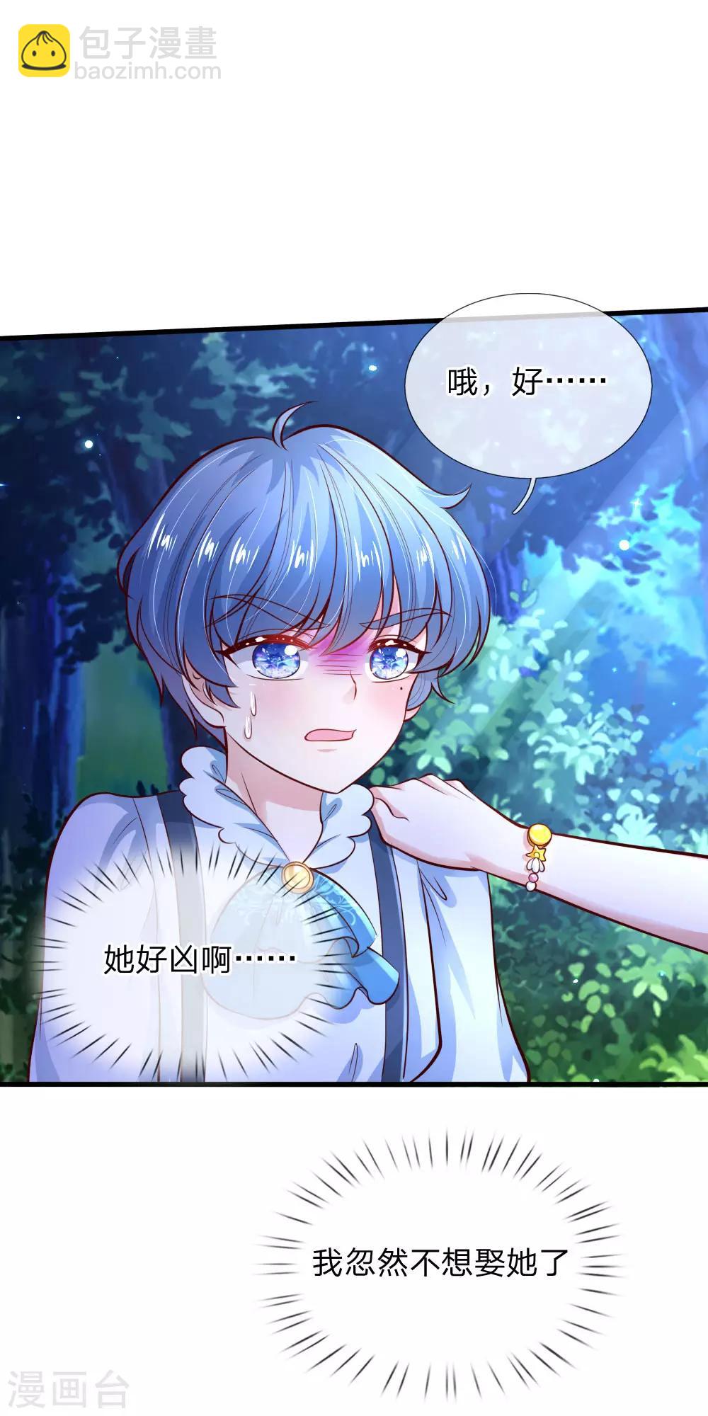 🍟某天成为王的女儿 第228话 她比你好看！ 第13页