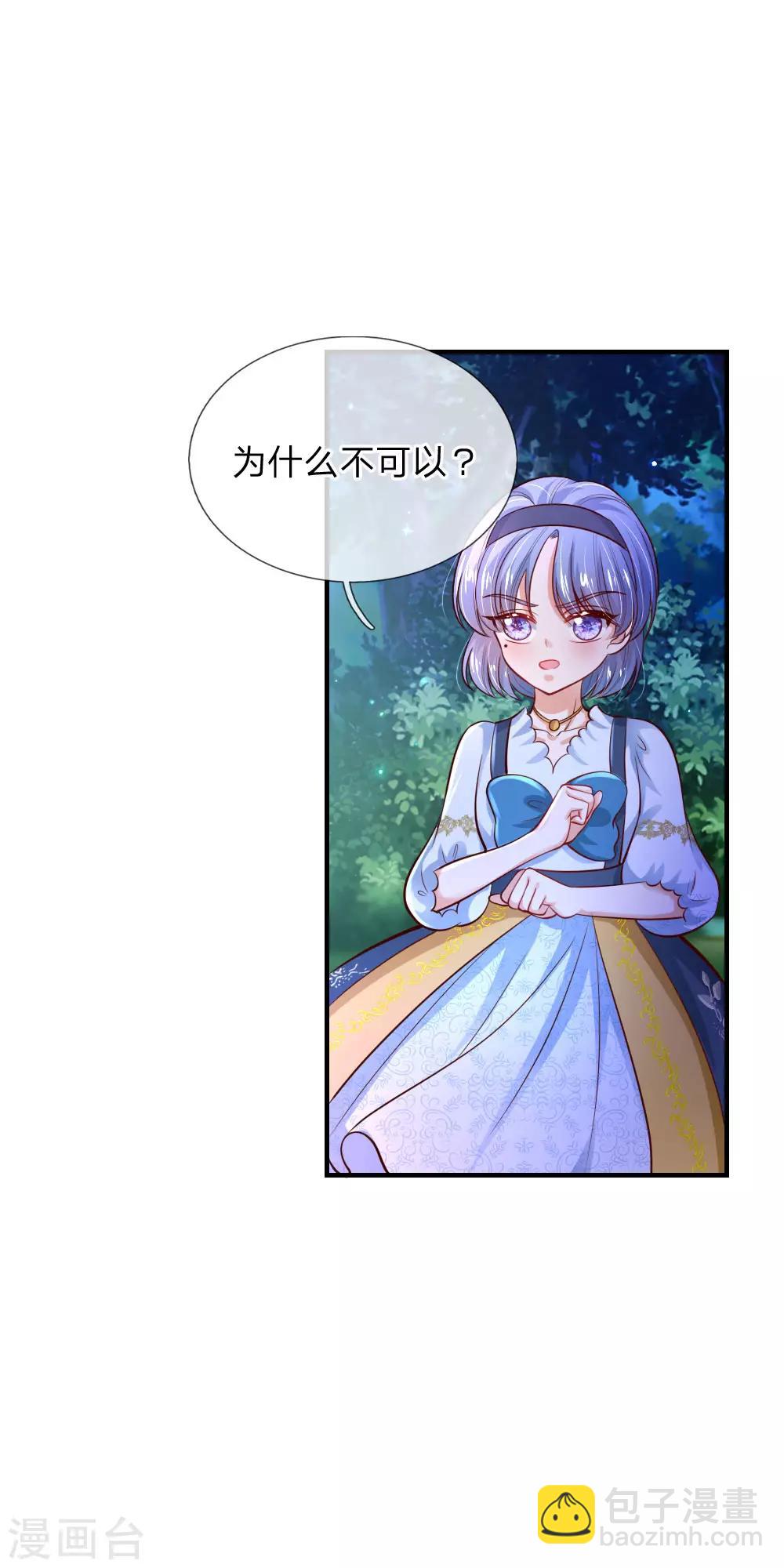 🍟某天成为王的女儿 第228话 她比你好看！ 第15页