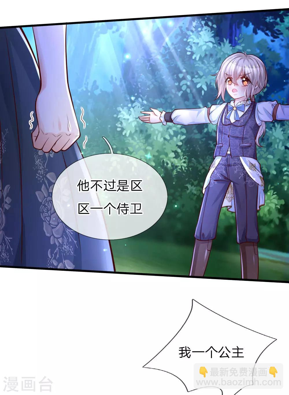 🍟某天成为王的女儿 第228话 她比你好看！ 第16页