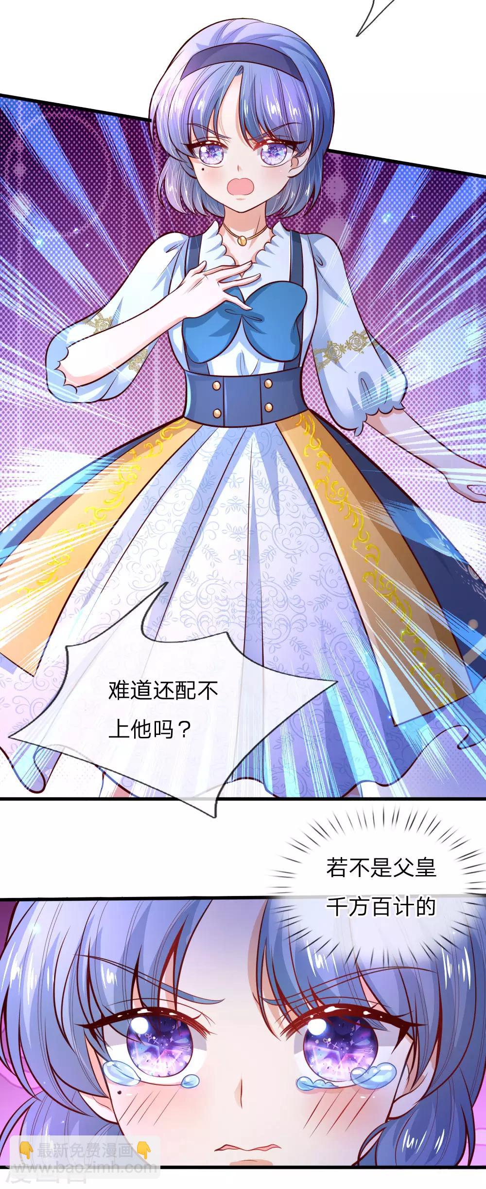 🍟某天成为王的女儿 第228话 她比你好看！ 第17页