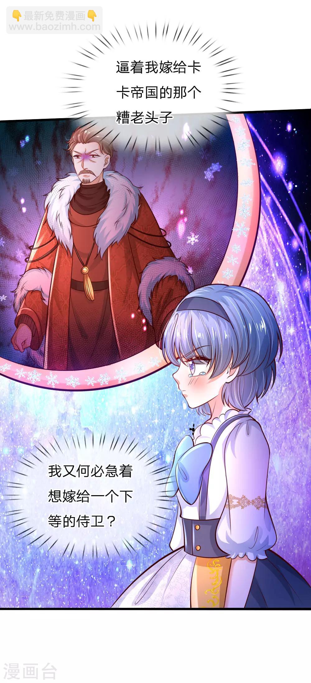🍟某天成为王的女儿 第228话 她比你好看！ 第18页