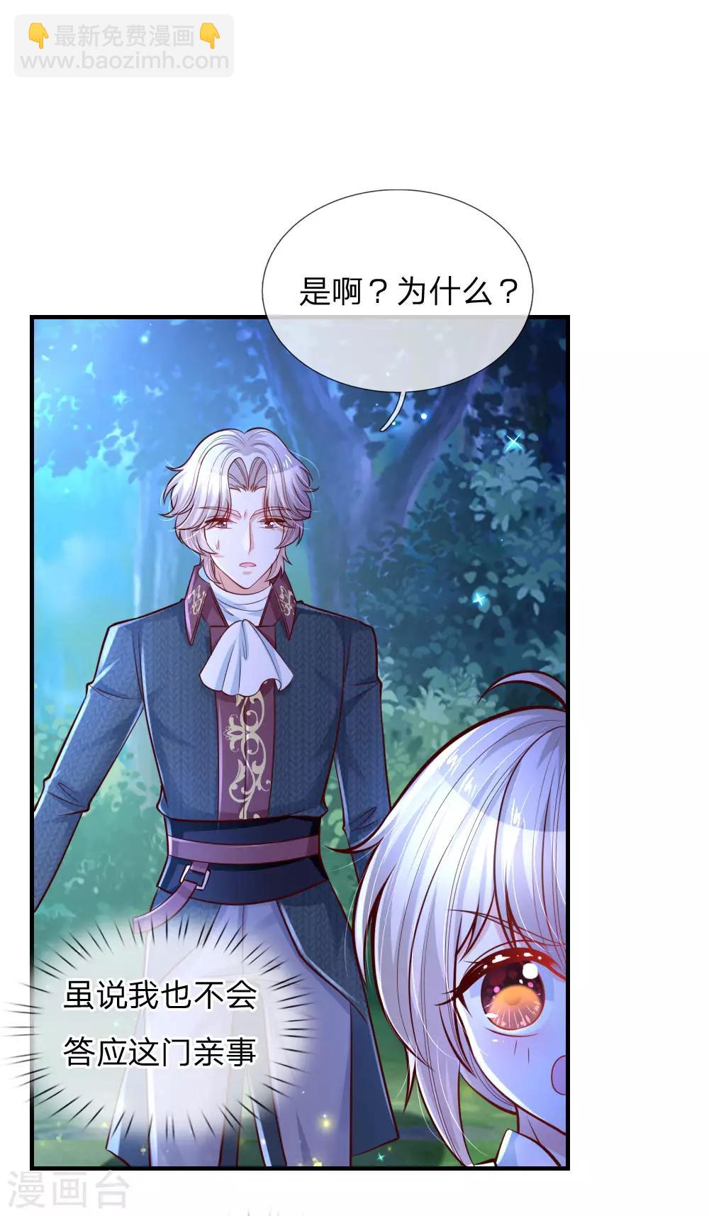🍟某天成为王的女儿 第228话 她比你好看！ 第19页