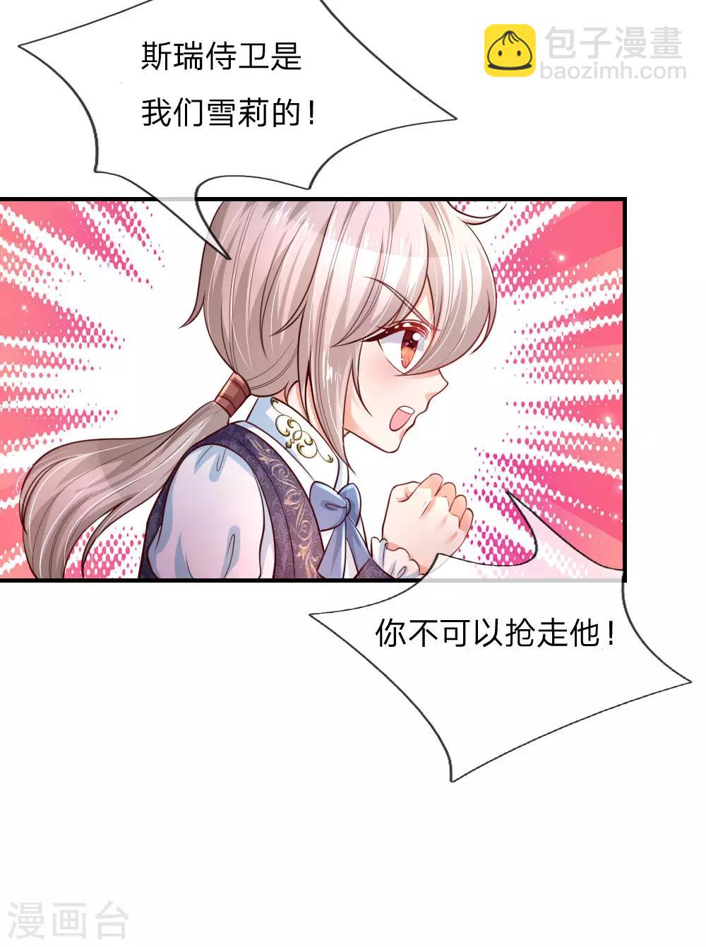🍟某天成为王的女儿 第228话 她比你好看！ 第21页