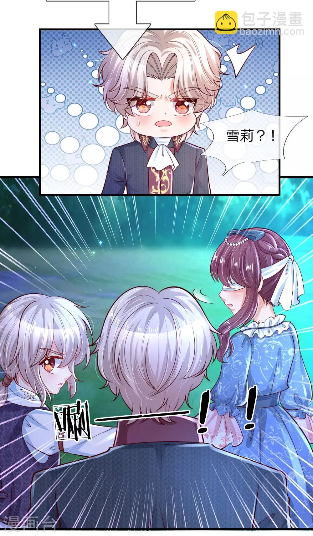 🍟某天成为王的女儿 第228话 她比你好看！ 第23页