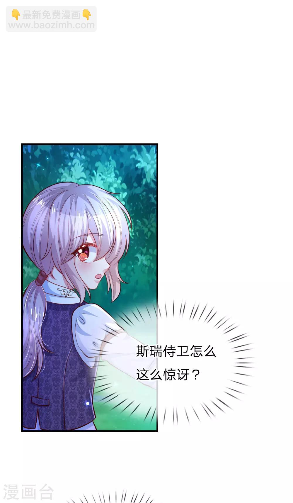 🍟某天成为王的女儿 第228话 她比你好看！ 第24页