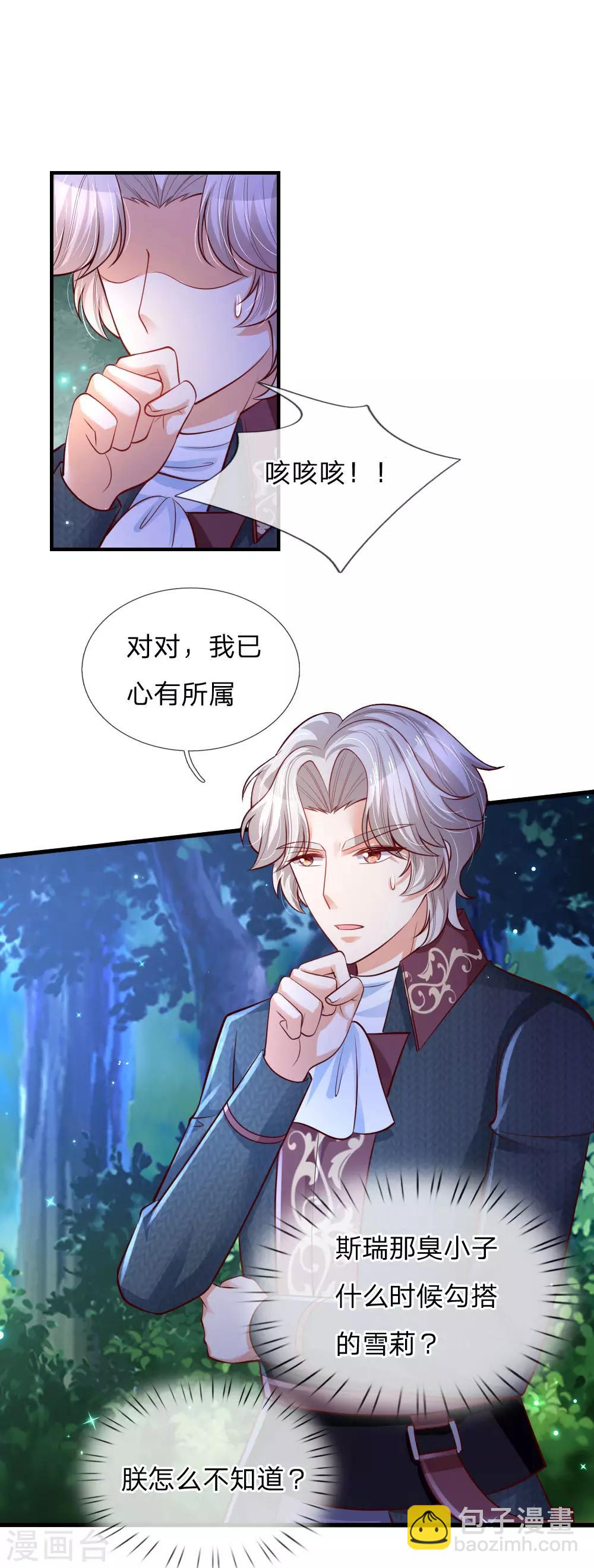 🍟某天成为王的女儿 第228话 她比你好看！ 第26页