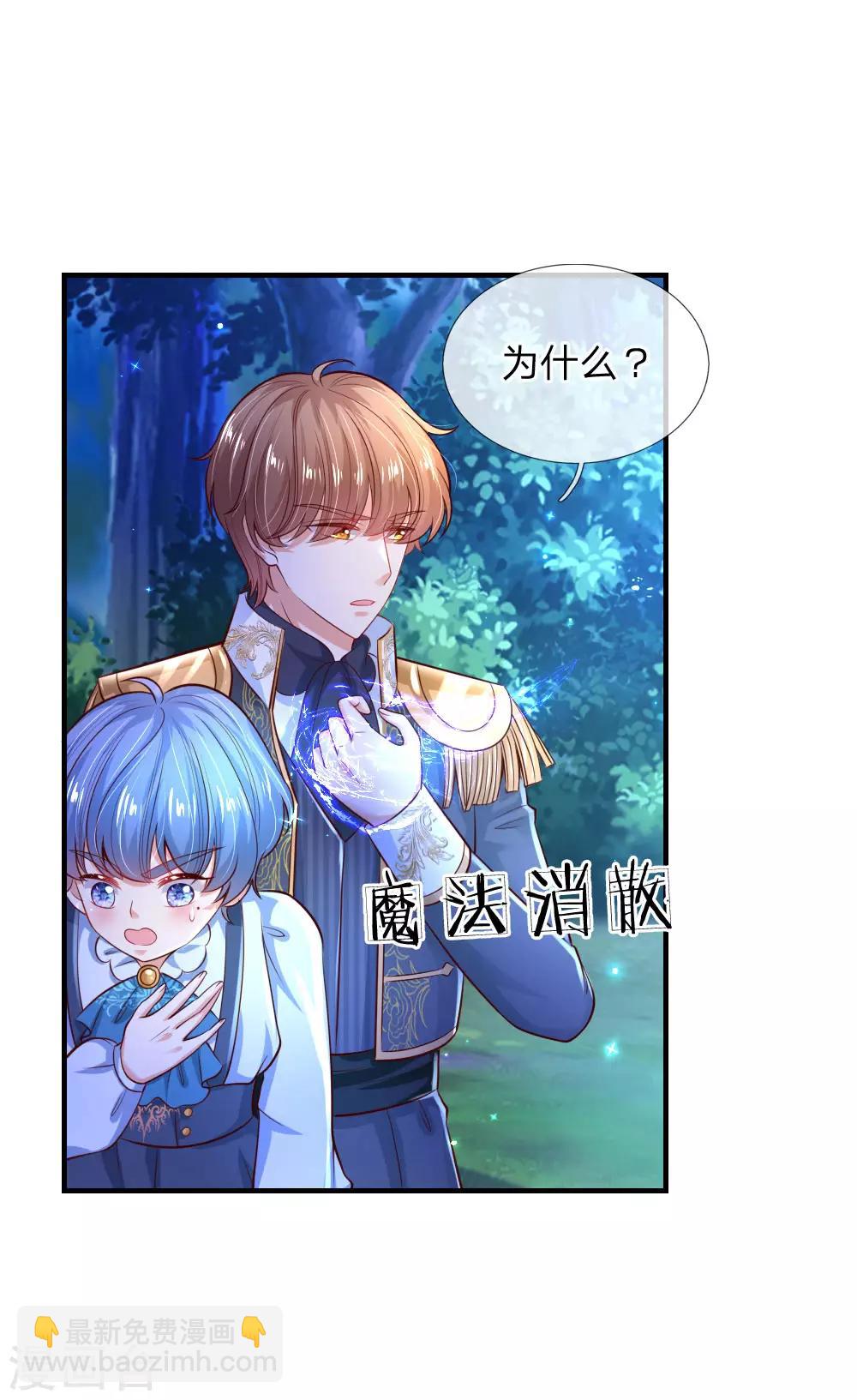🍟某天成为王的女儿 第228话 她比你好看！ 第7页