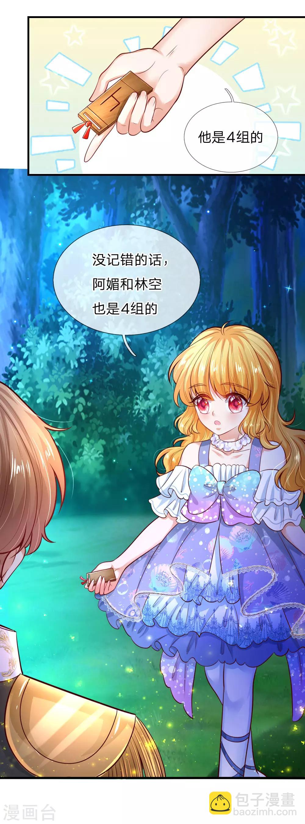 🍟某天成为王的女儿 第228话 她比你好看！ 第8页