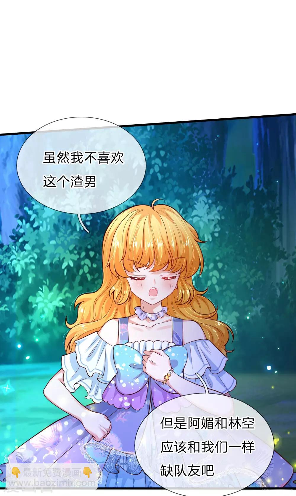 🍟某天成为王的女儿 第228话 她比你好看！ 第9页