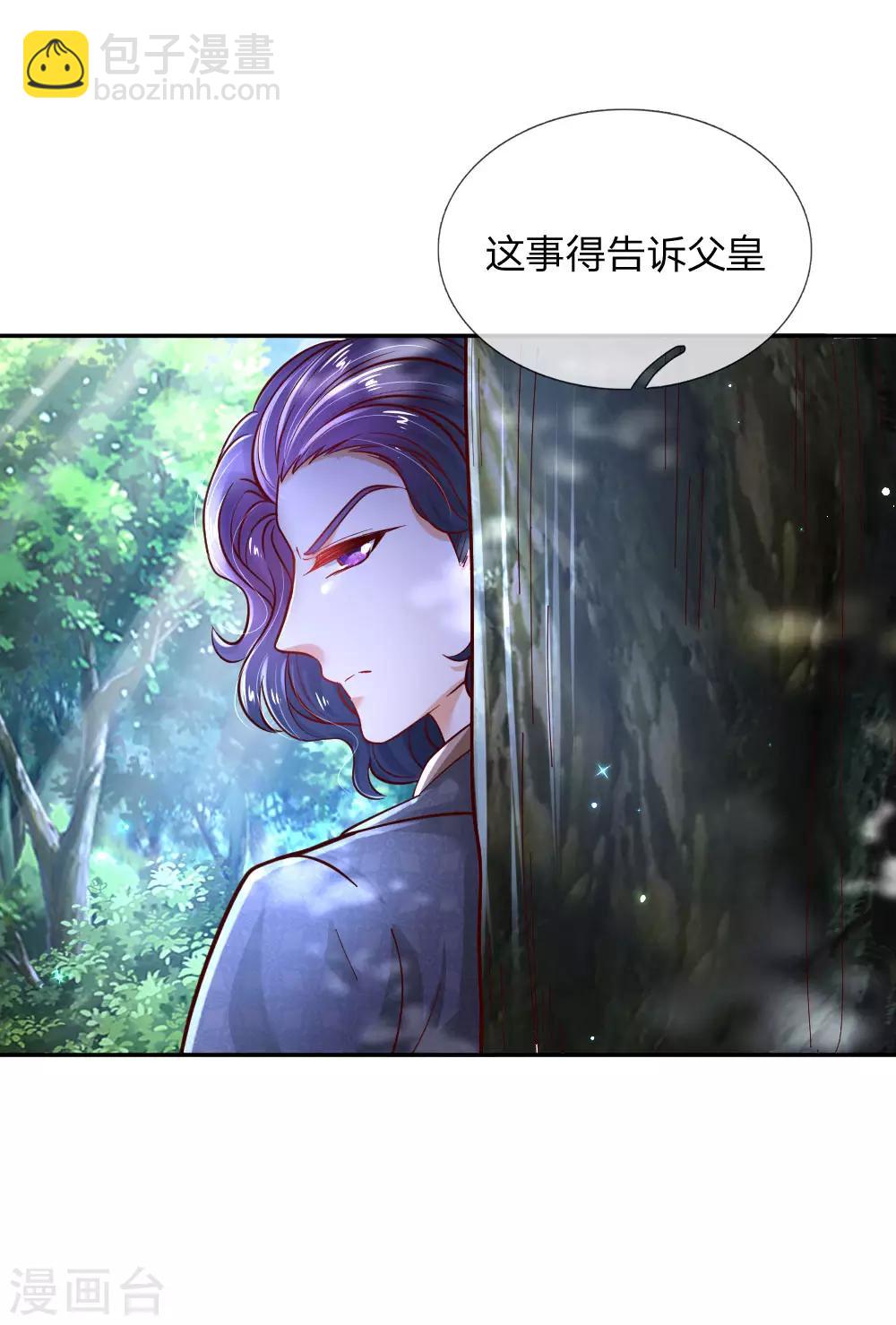 🍟某天成为王的女儿 第230话 陛下还是很厉害的 第13页