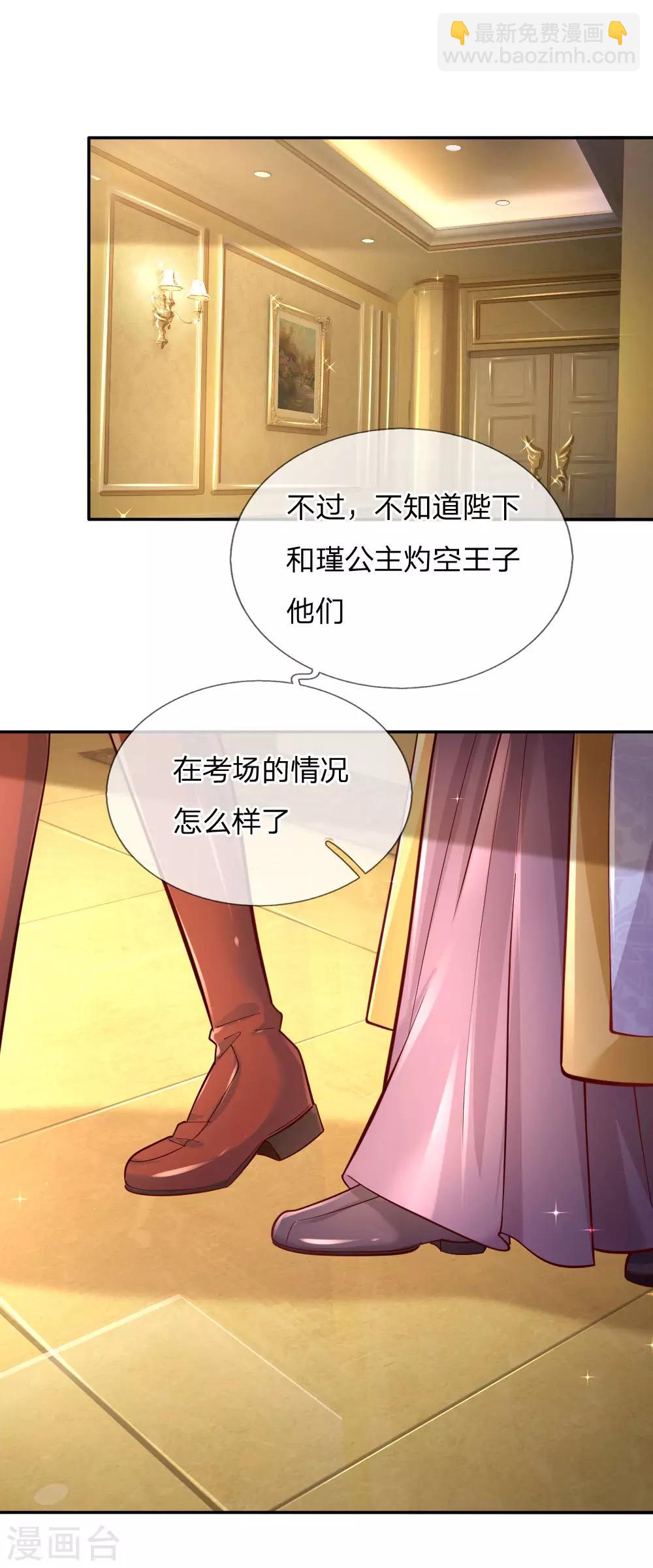 🍟某天成为王的女儿 第230话 陛下还是很厉害的 第15页