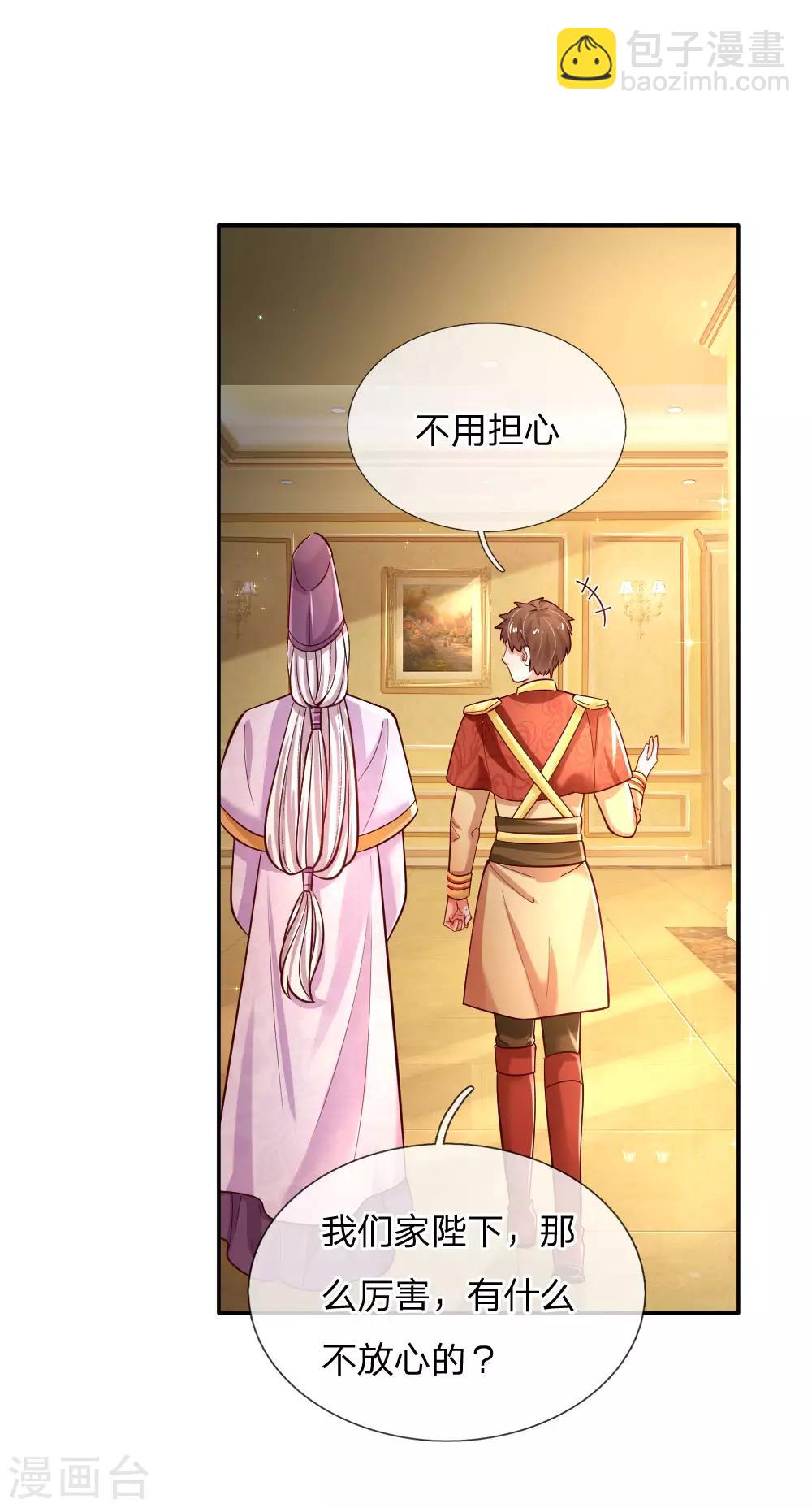 🍟某天成为王的女儿 第230话 陛下还是很厉害的 第17页