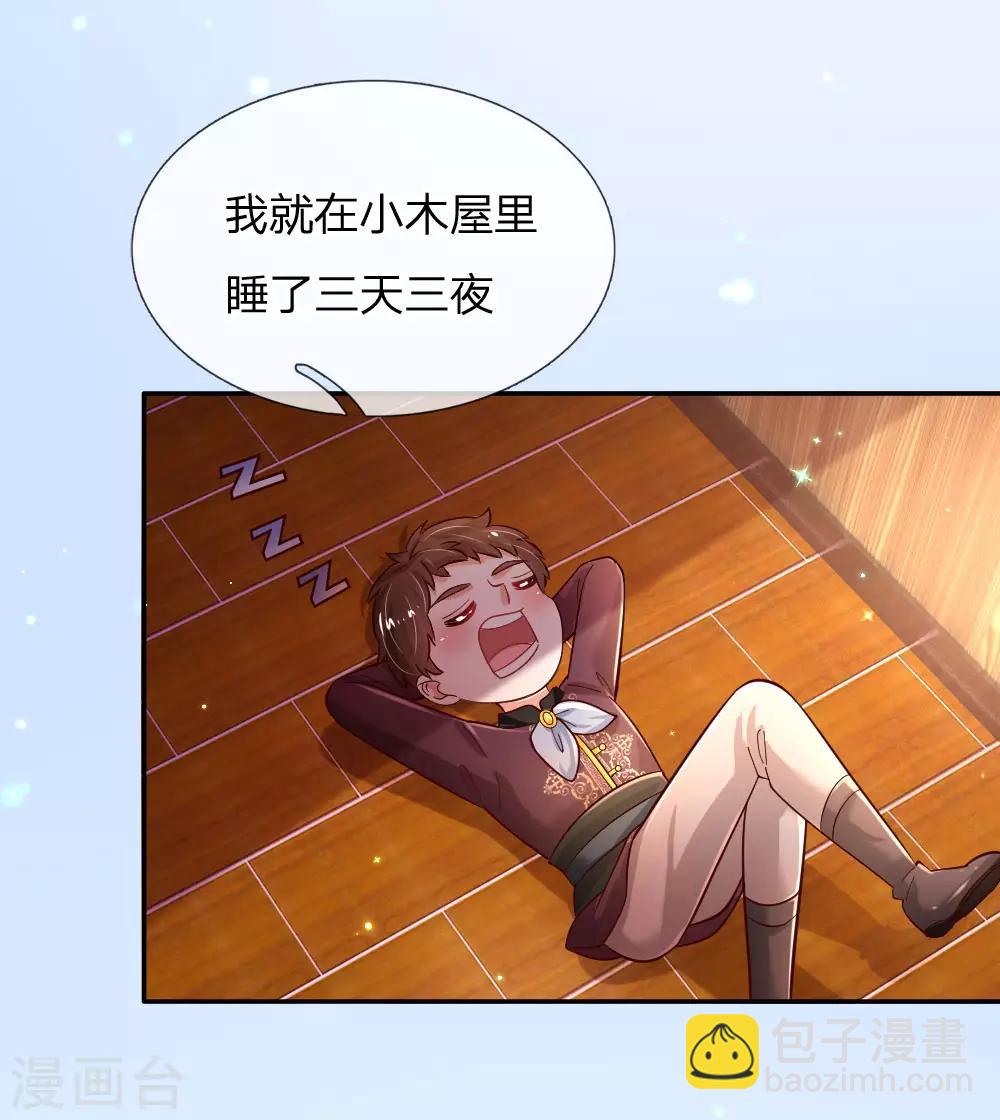 🍟某天成为王的女儿 第230话 陛下还是很厉害的 第20页