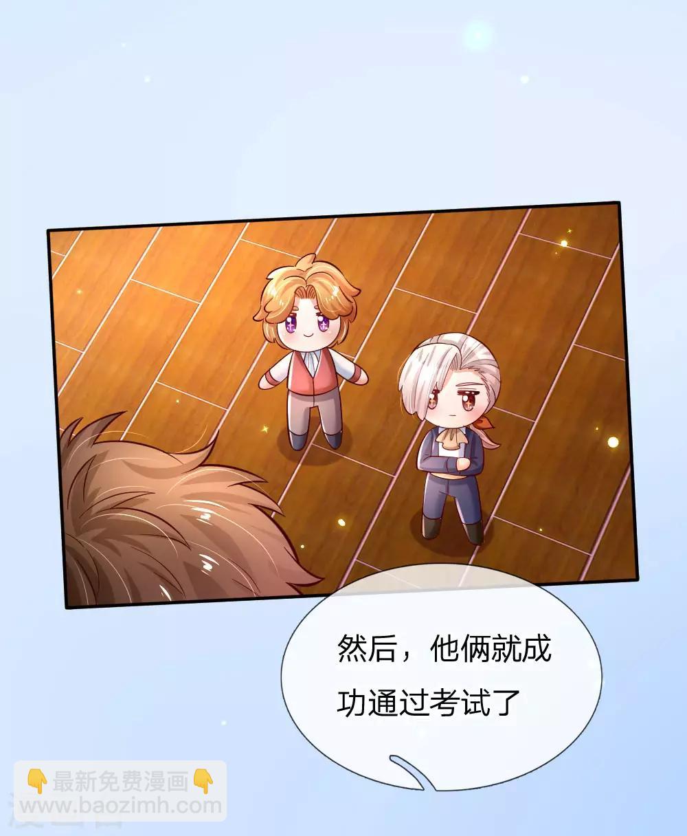 🍟某天成为王的女儿 第230话 陛下还是很厉害的 第21页