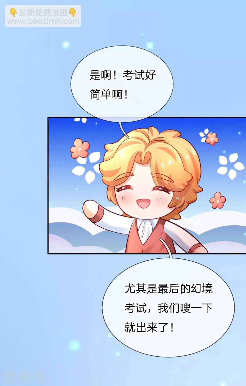 🍟某天成为王的女儿 第230话 陛下还是很厉害的 第24页