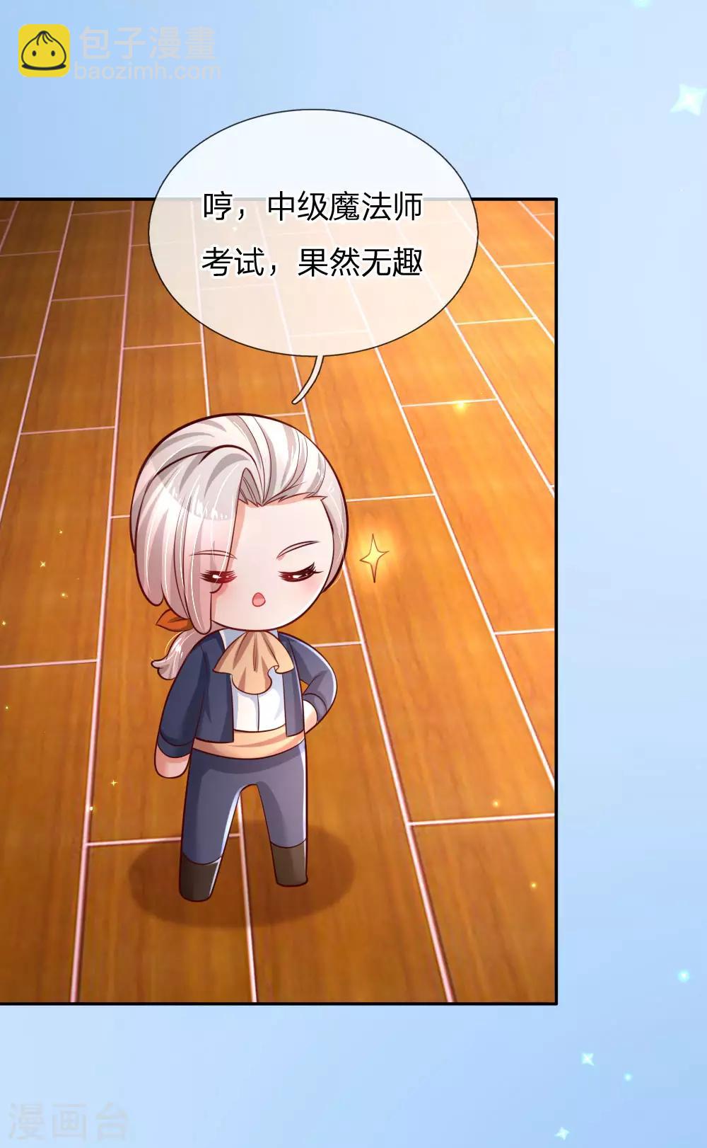 🍟某天成为王的女儿 第230话 陛下还是很厉害的 第25页
