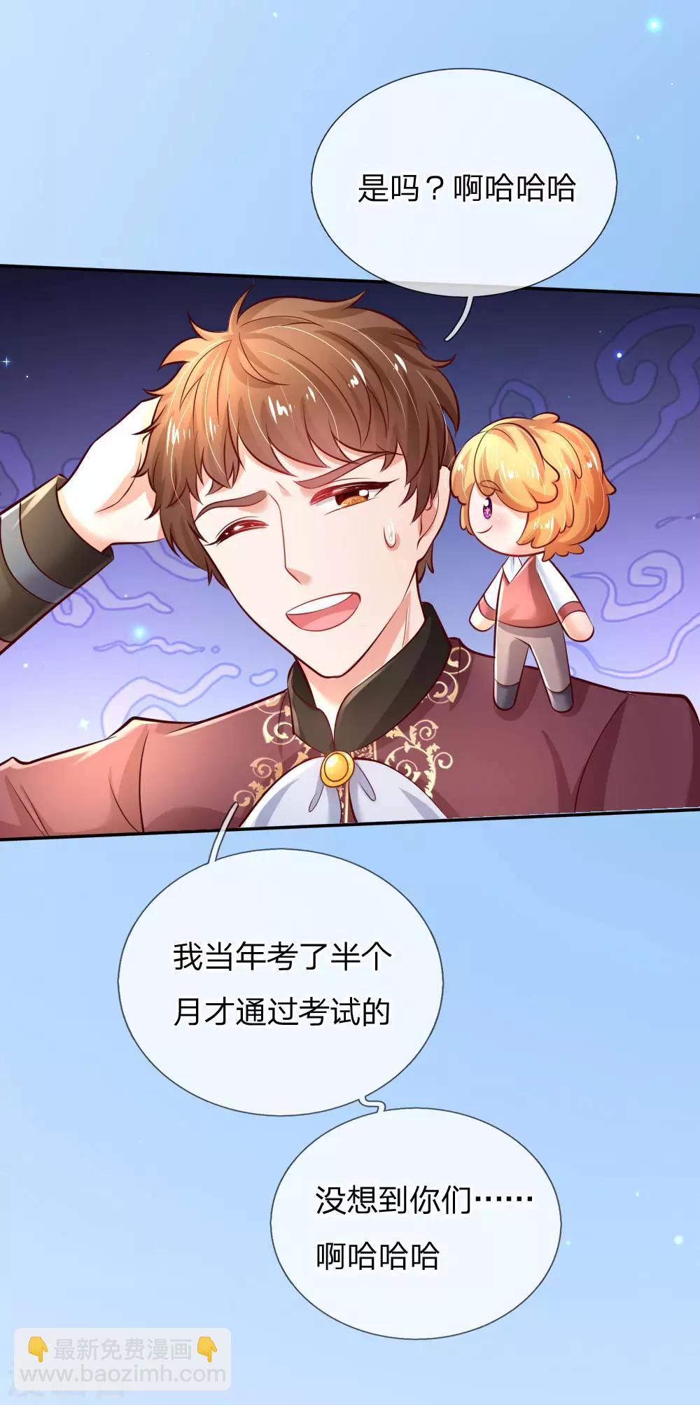 🍟某天成为王的女儿 第230话 陛下还是很厉害的 第26页
