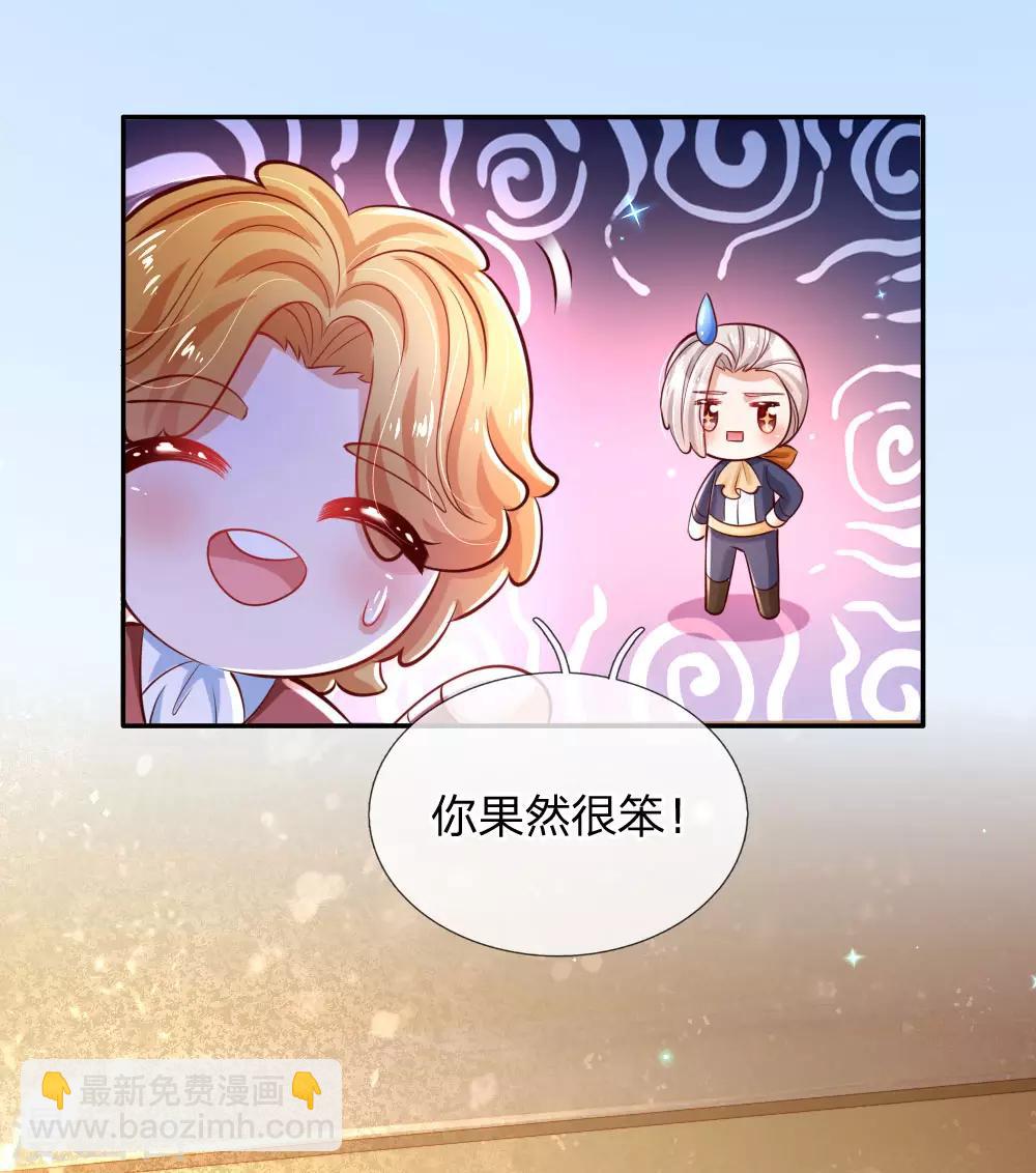 🍟某天成为王的女儿 第230话 陛下还是很厉害的 第27页