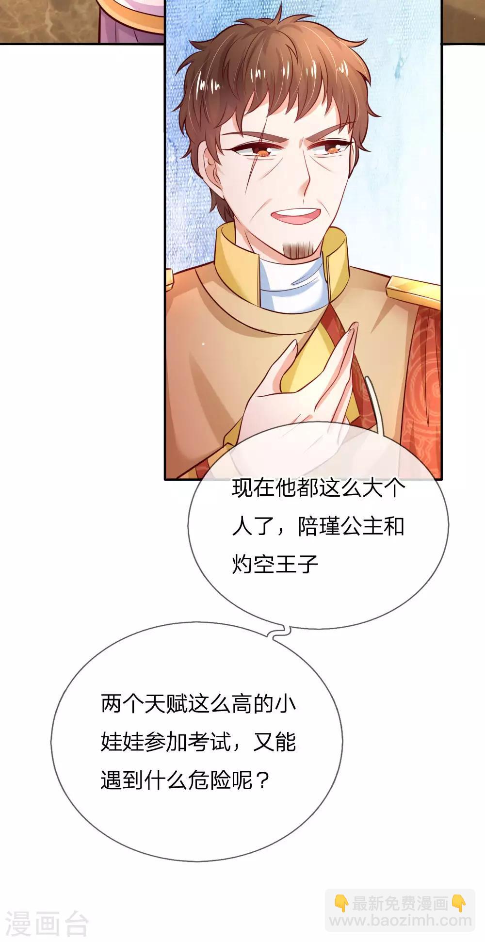 🍟某天成为王的女儿 第230话 陛下还是很厉害的 第29页