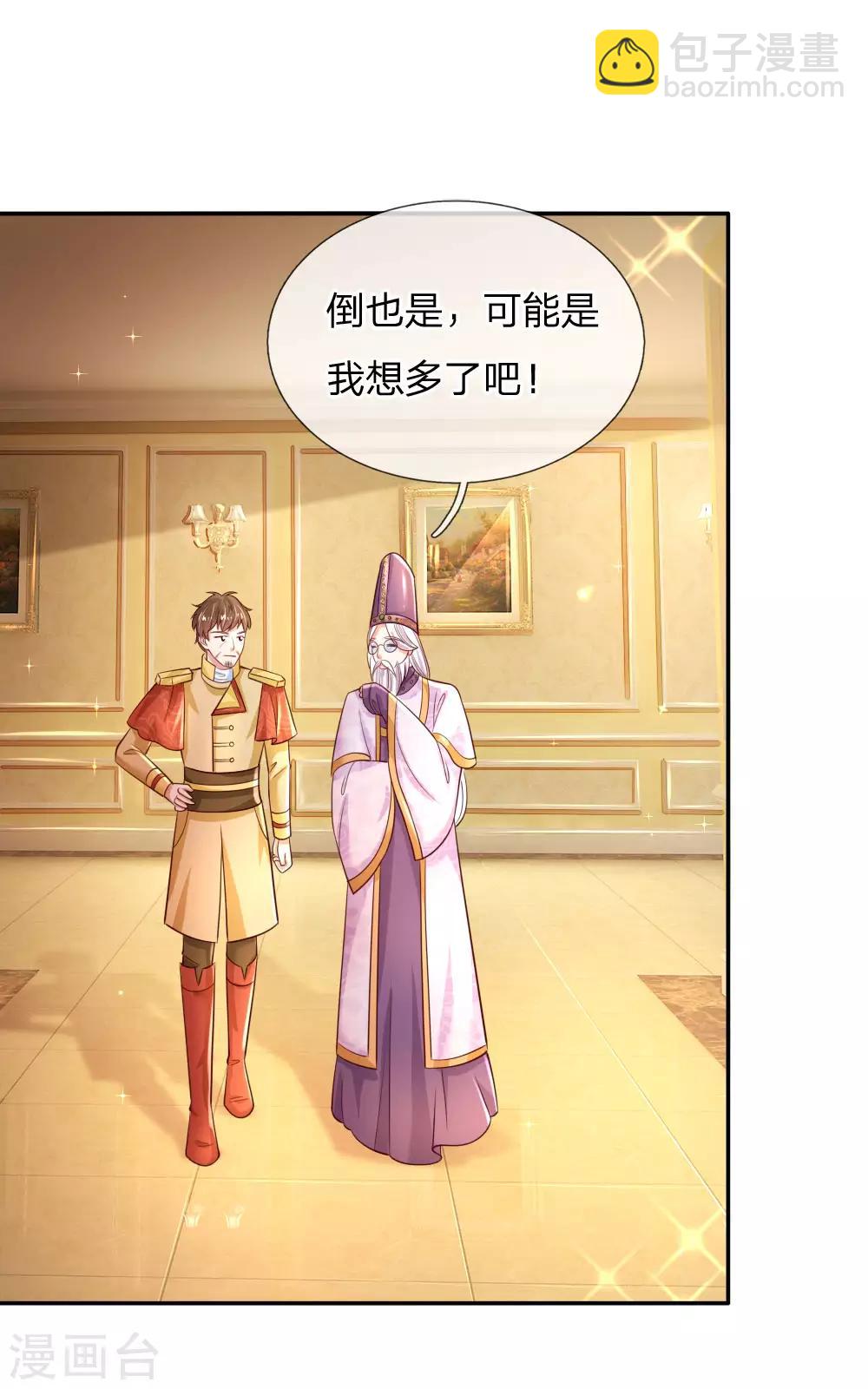 🍟某天成为王的女儿 第230话 陛下还是很厉害的 第30页