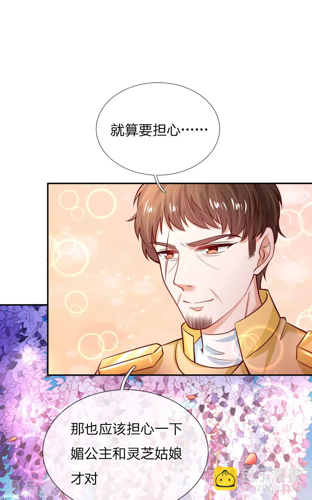 🍟某天成为王的女儿 第230话 陛下还是很厉害的 第31页