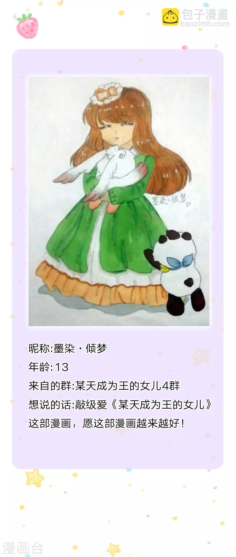 🍟某天成为王的女儿 第230话 陛下还是很厉害的 第33页