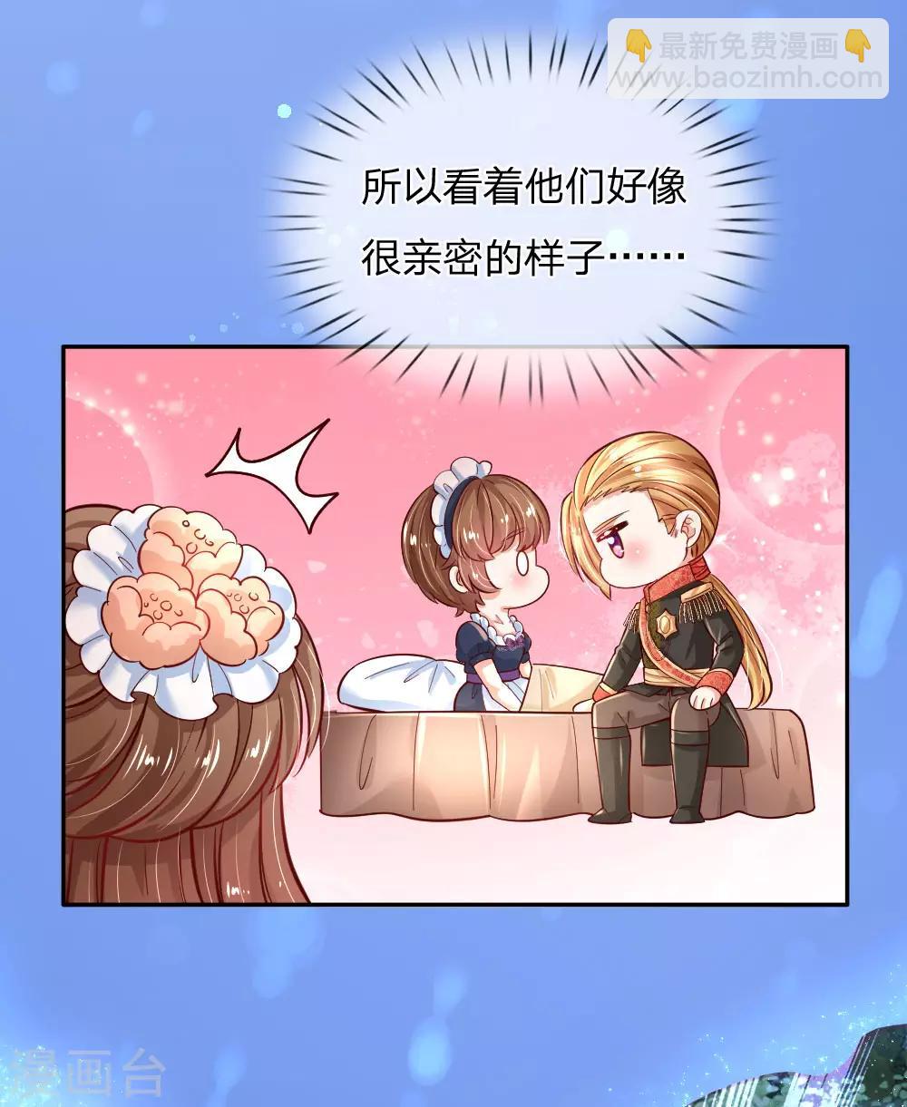 🍟某天成为王的女儿 第230话 陛下还是很厉害的 第7页