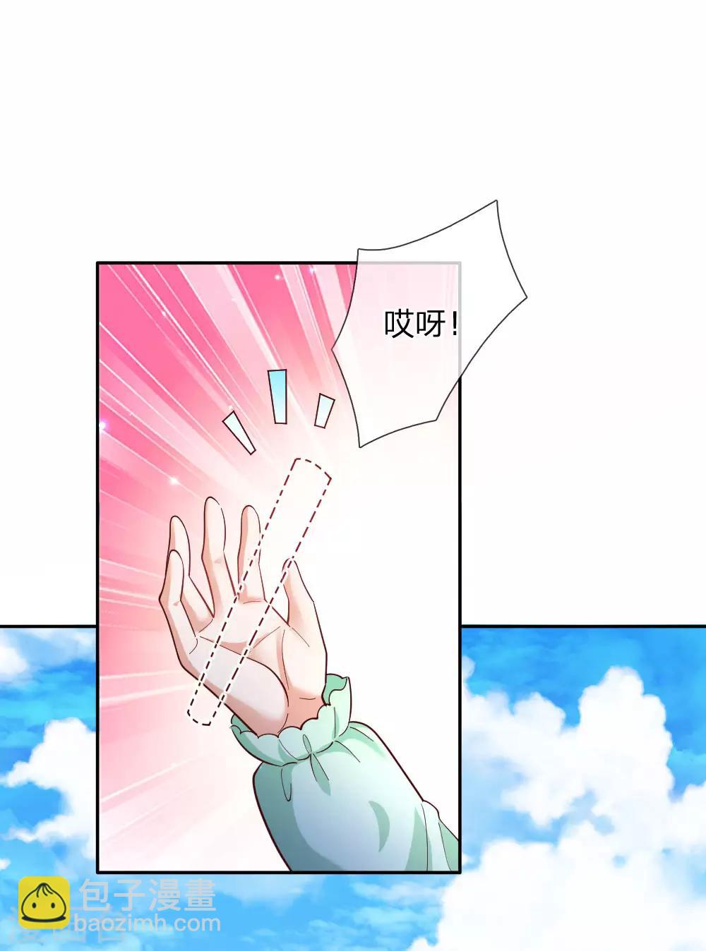 🍟某天成为王的女儿 第230话 陛下还是很厉害的 第9页