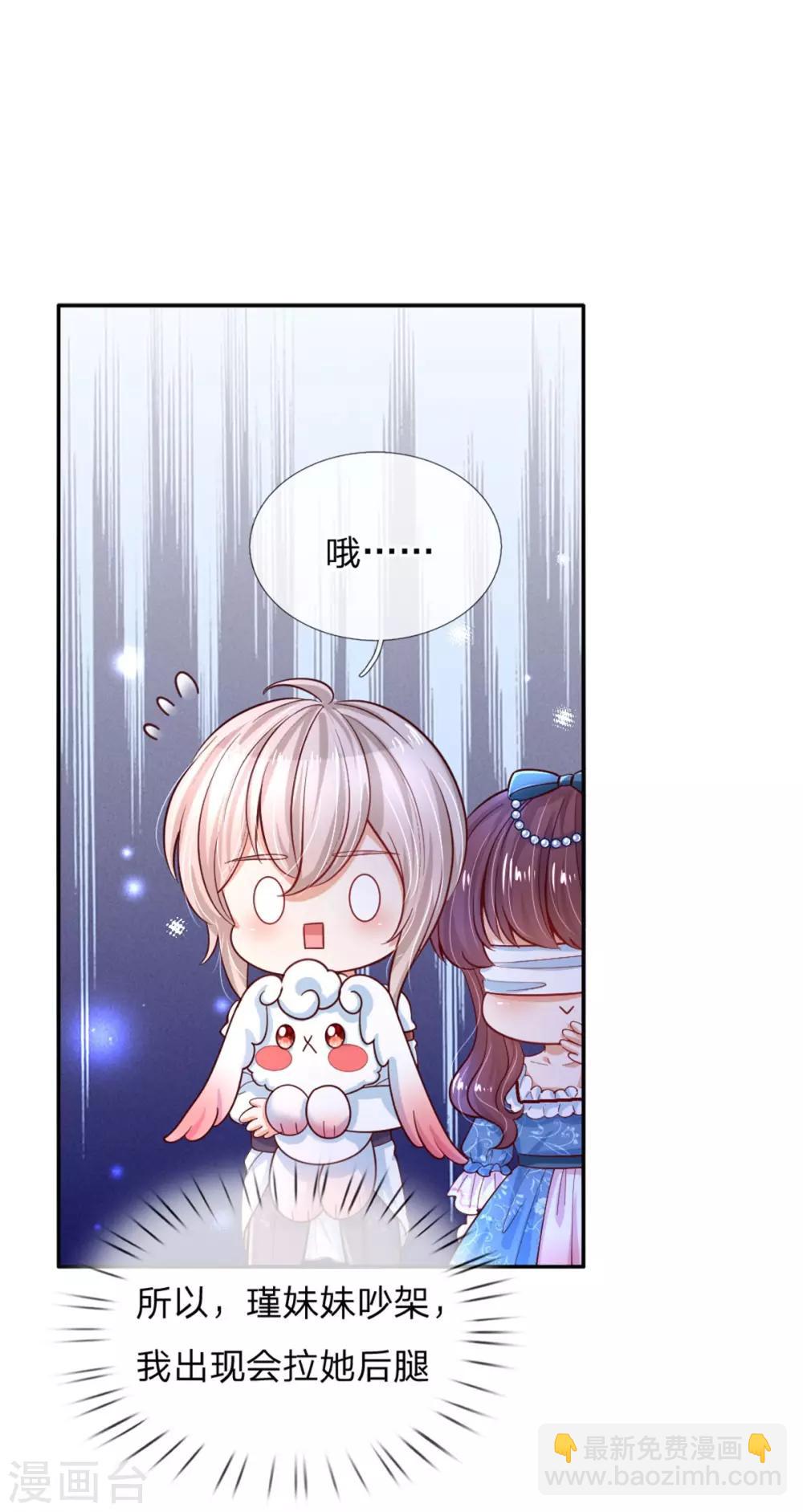 🍟某天成为王的女儿 第232话 瑾公主是不会输的 第13页