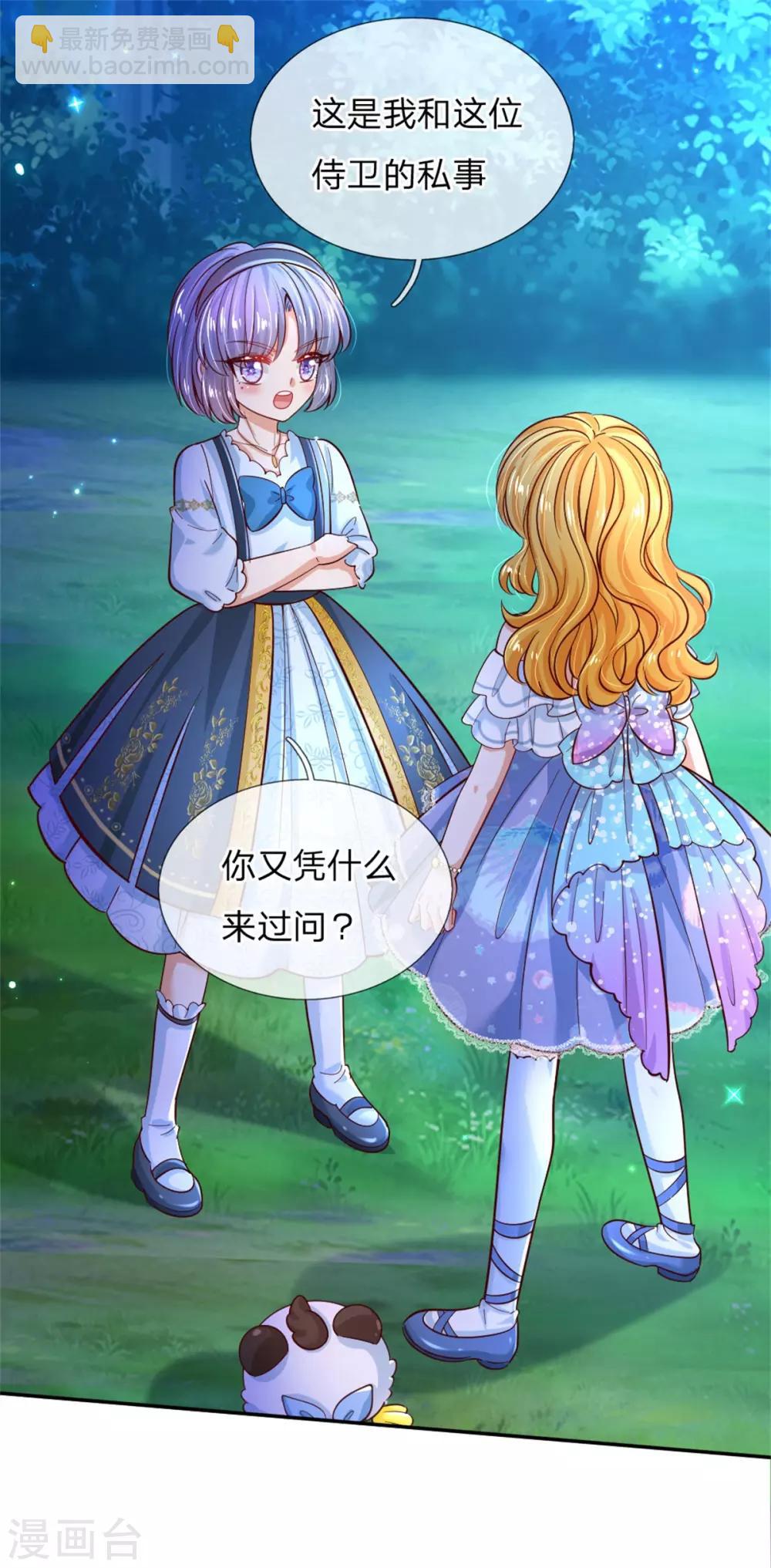 🍟某天成为王的女儿 第232话 瑾公主是不会输的 第15页