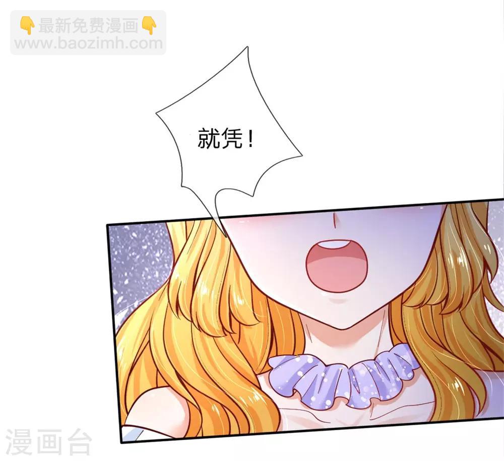 🍟某天成为王的女儿 第232话 瑾公主是不会输的 第16页