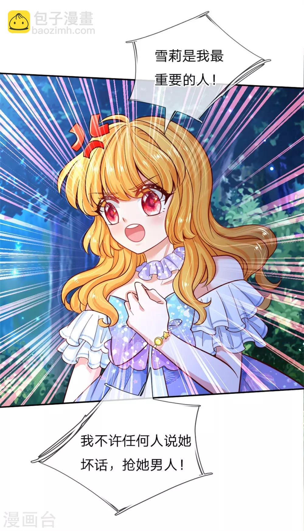 🍟某天成为王的女儿 第232话 瑾公主是不会输的 第17页