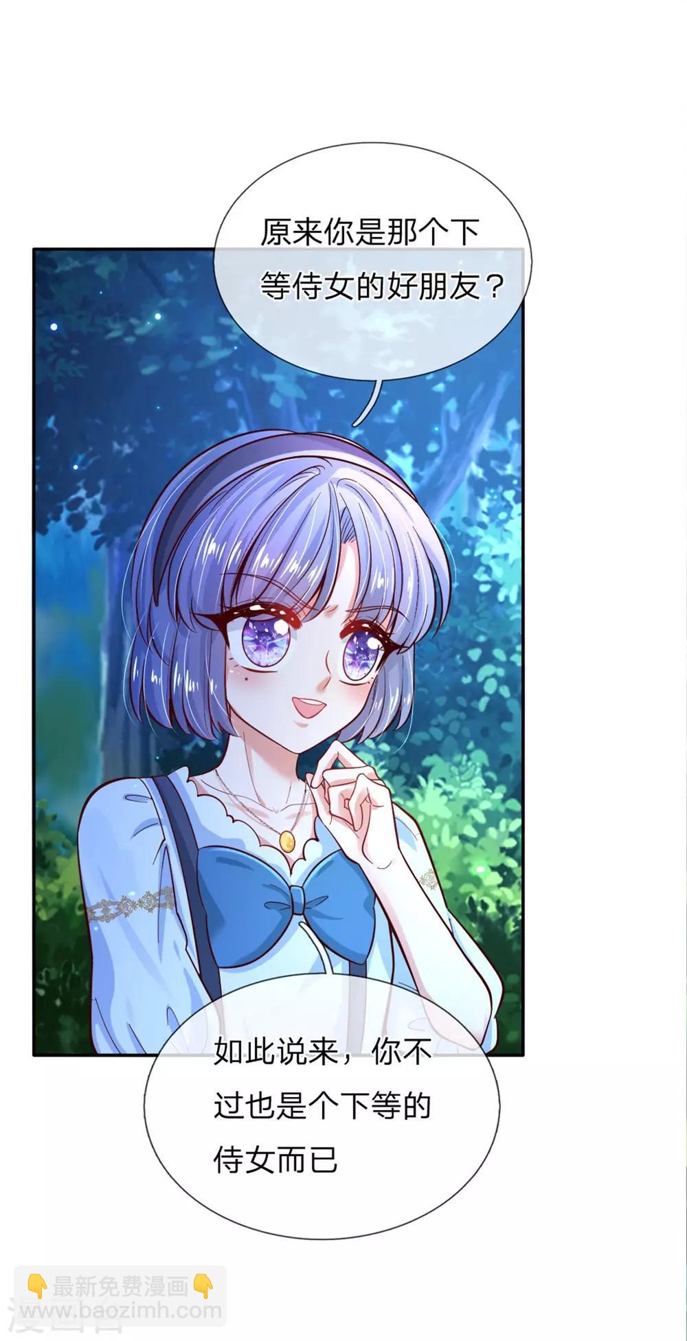 🍟某天成为王的女儿 第232话 瑾公主是不会输的 第20页