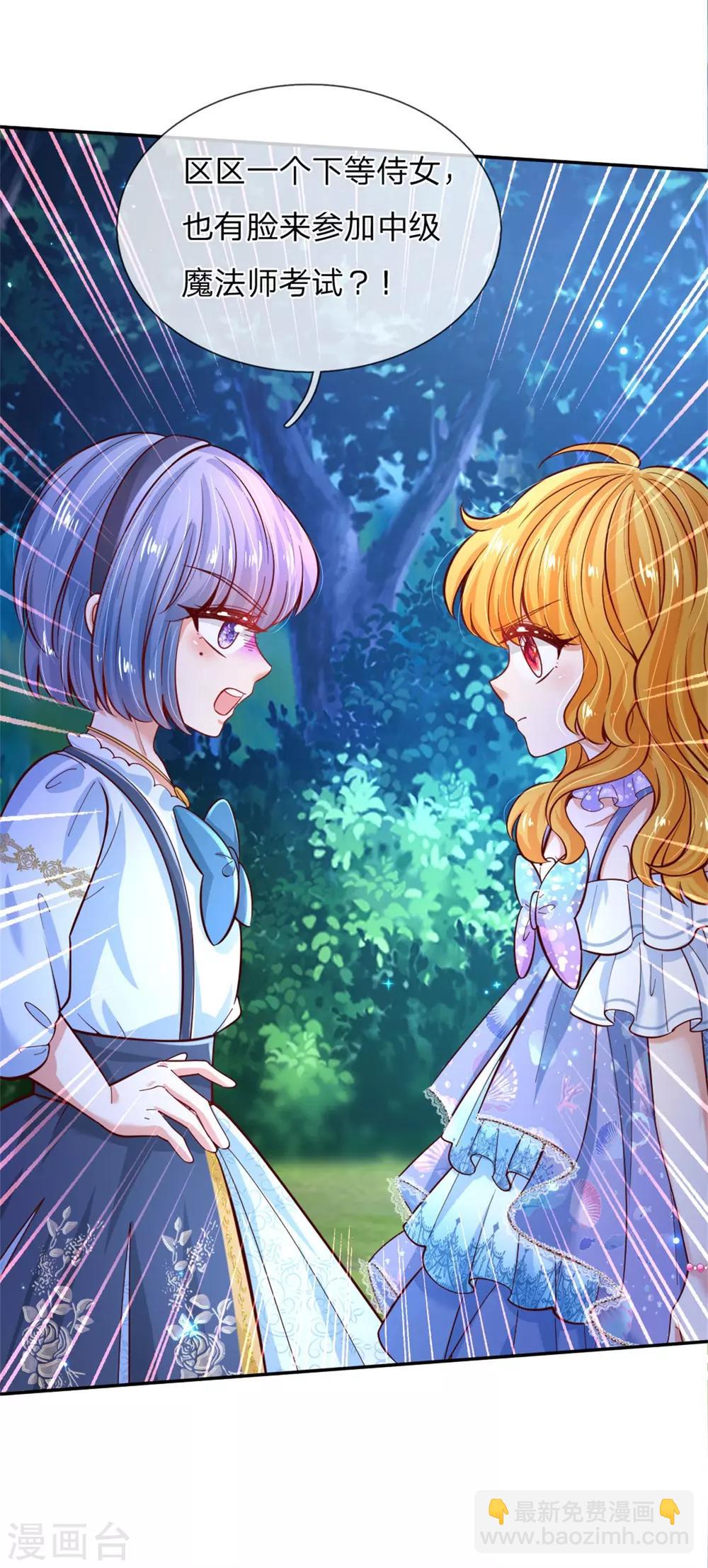 🍟某天成为王的女儿 第232话 瑾公主是不会输的 第21页