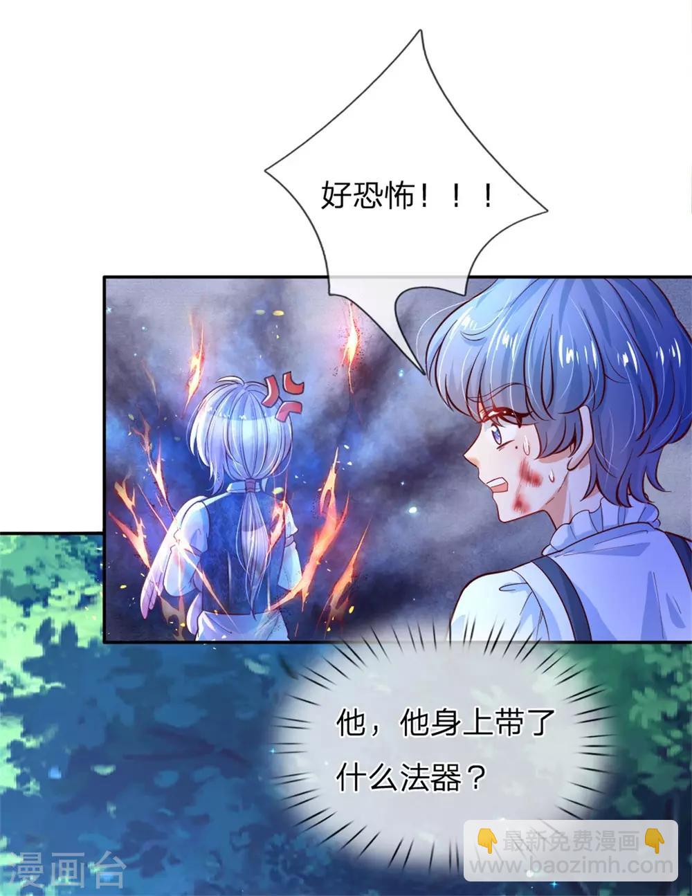 🍟某天成为王的女儿 第232话 瑾公主是不会输的 第23页