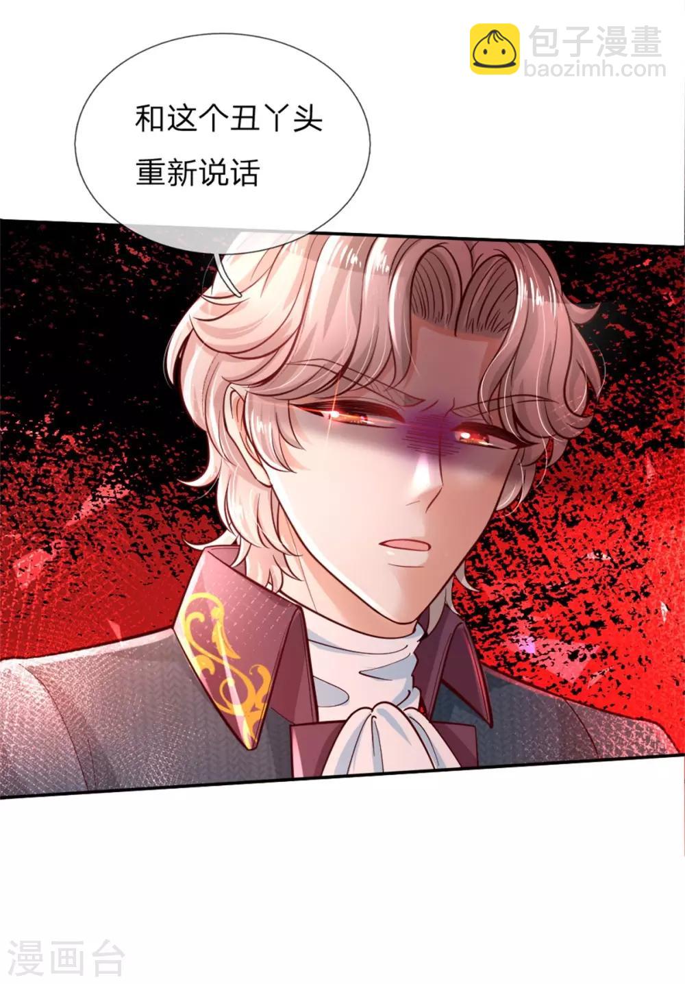 🍟某天成为王的女儿 第232话 瑾公主是不会输的 第27页