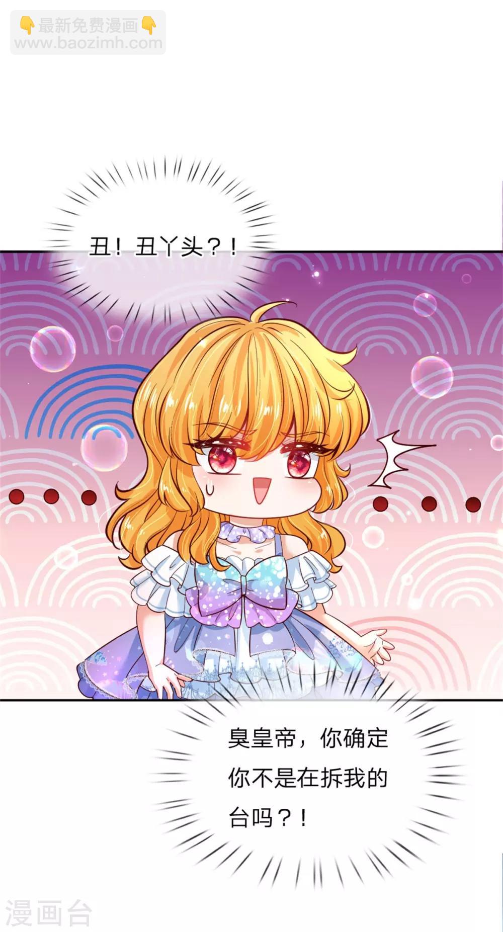 🍟某天成为王的女儿 第232话 瑾公主是不会输的 第28页