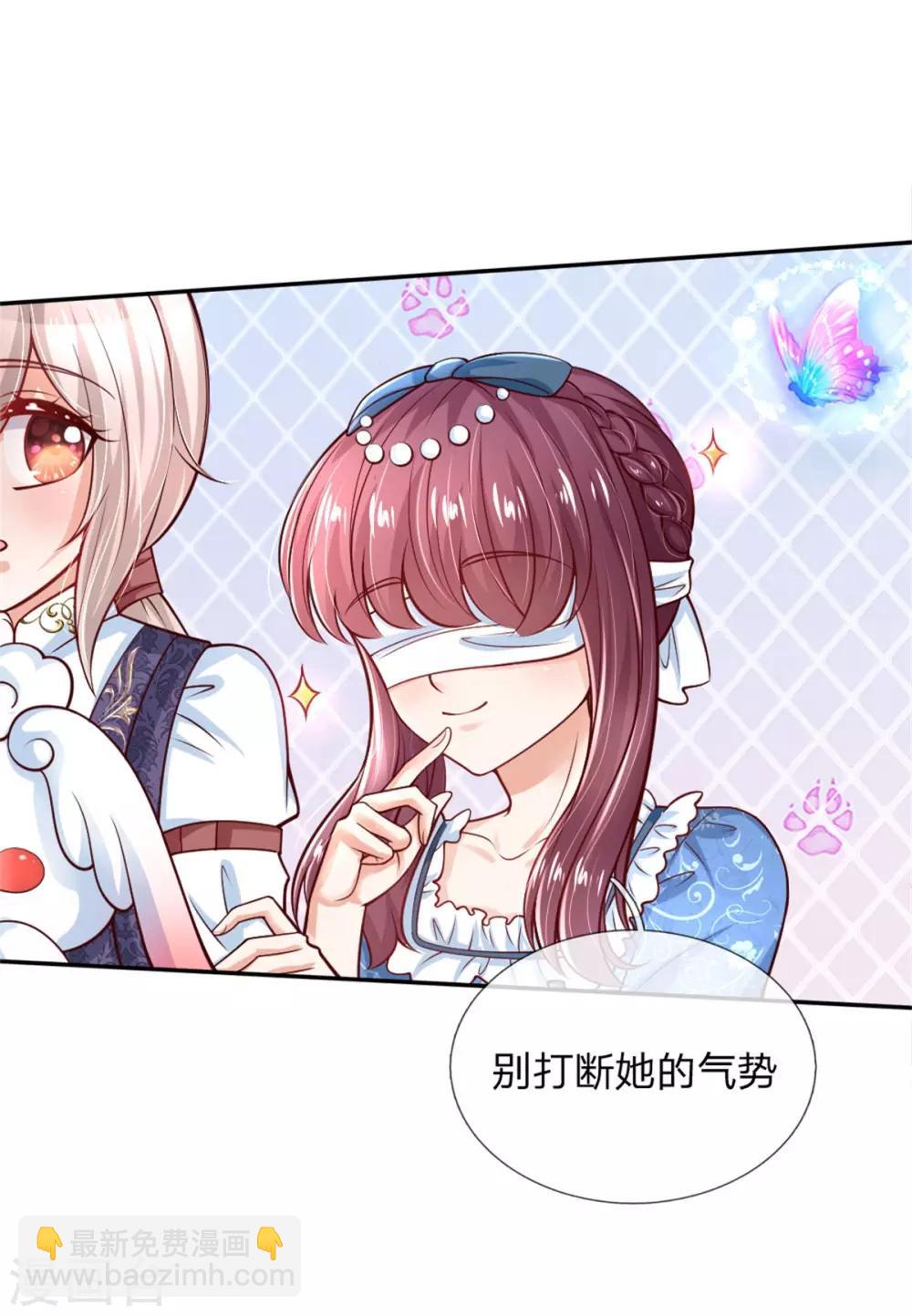 🍟某天成为王的女儿 第232话 瑾公主是不会输的 第3页