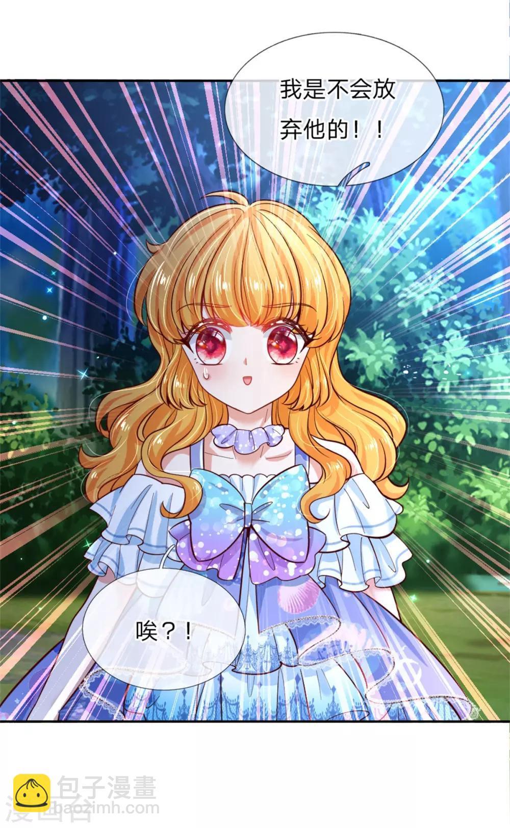 🍟某天成为王的女儿 第232话 瑾公主是不会输的 第32页