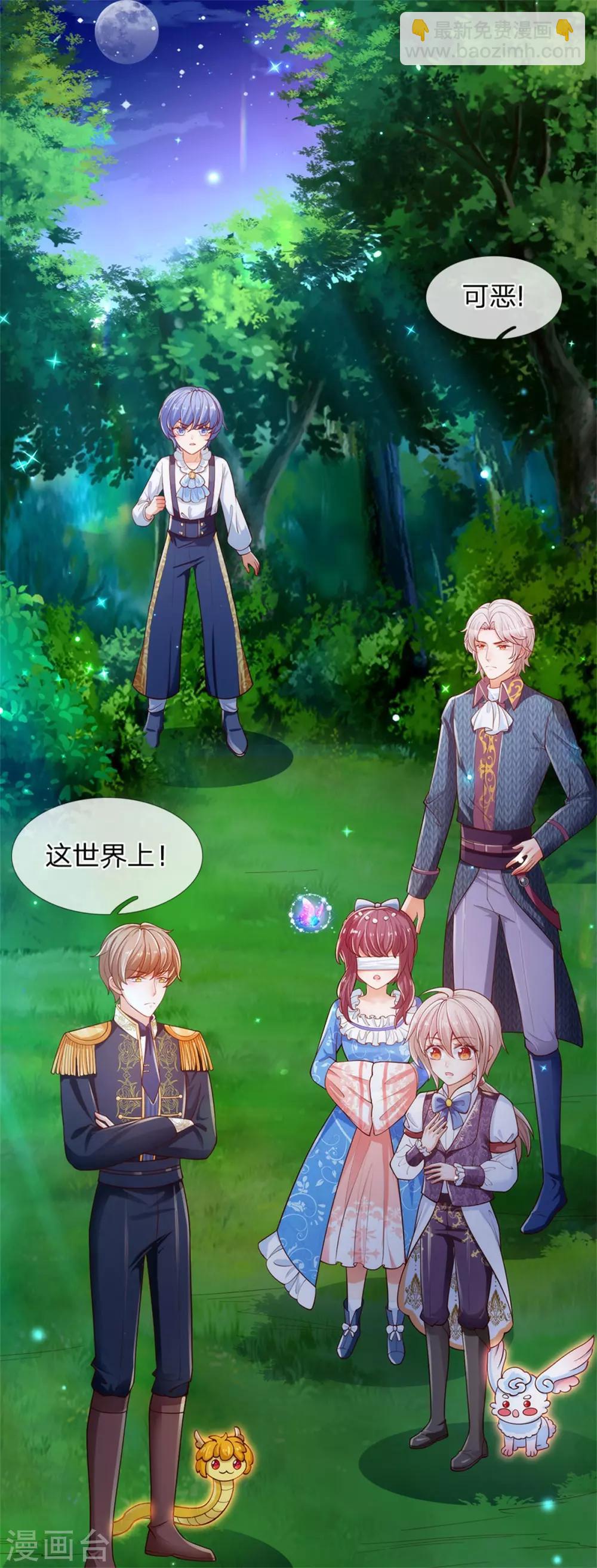 🍟某天成为王的女儿 第232话 瑾公主是不会输的 第34页