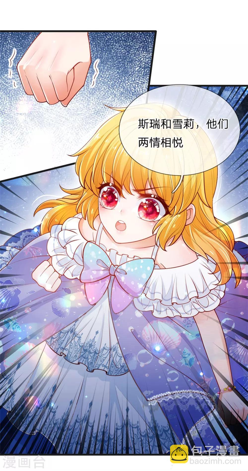 🍟某天成为王的女儿 第232话 瑾公主是不会输的 第37页