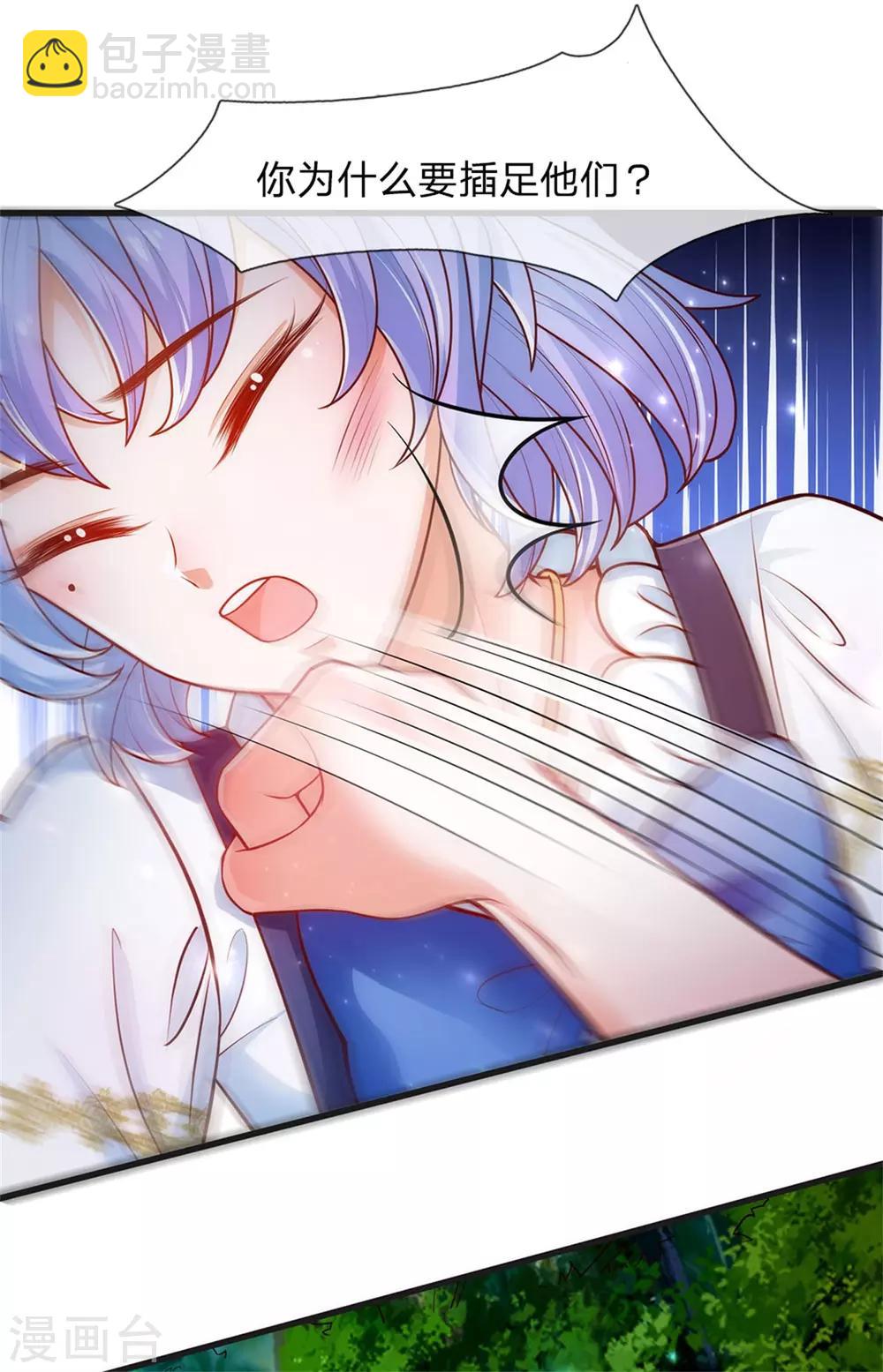 🍟某天成为王的女儿 第232话 瑾公主是不会输的 第38页