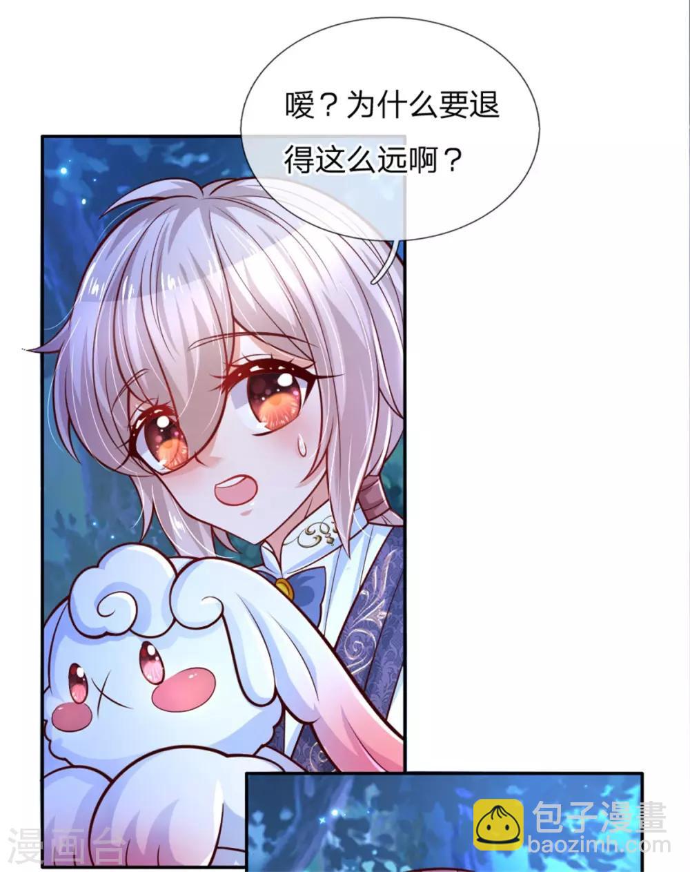 🍟某天成为王的女儿 第232话 瑾公主是不会输的 第5页