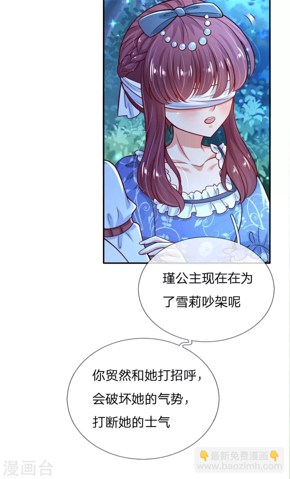 🍟某天成为王的女儿 第232话 瑾公主是不会输的 第6页