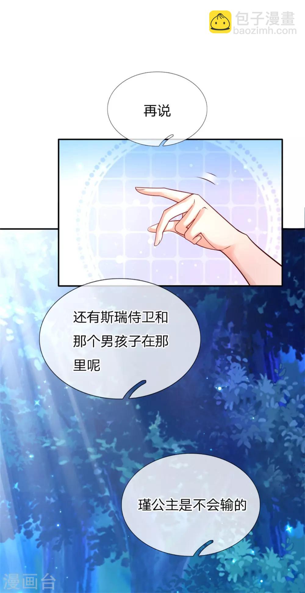 🍟某天成为王的女儿 第232话 瑾公主是不会输的 第9页