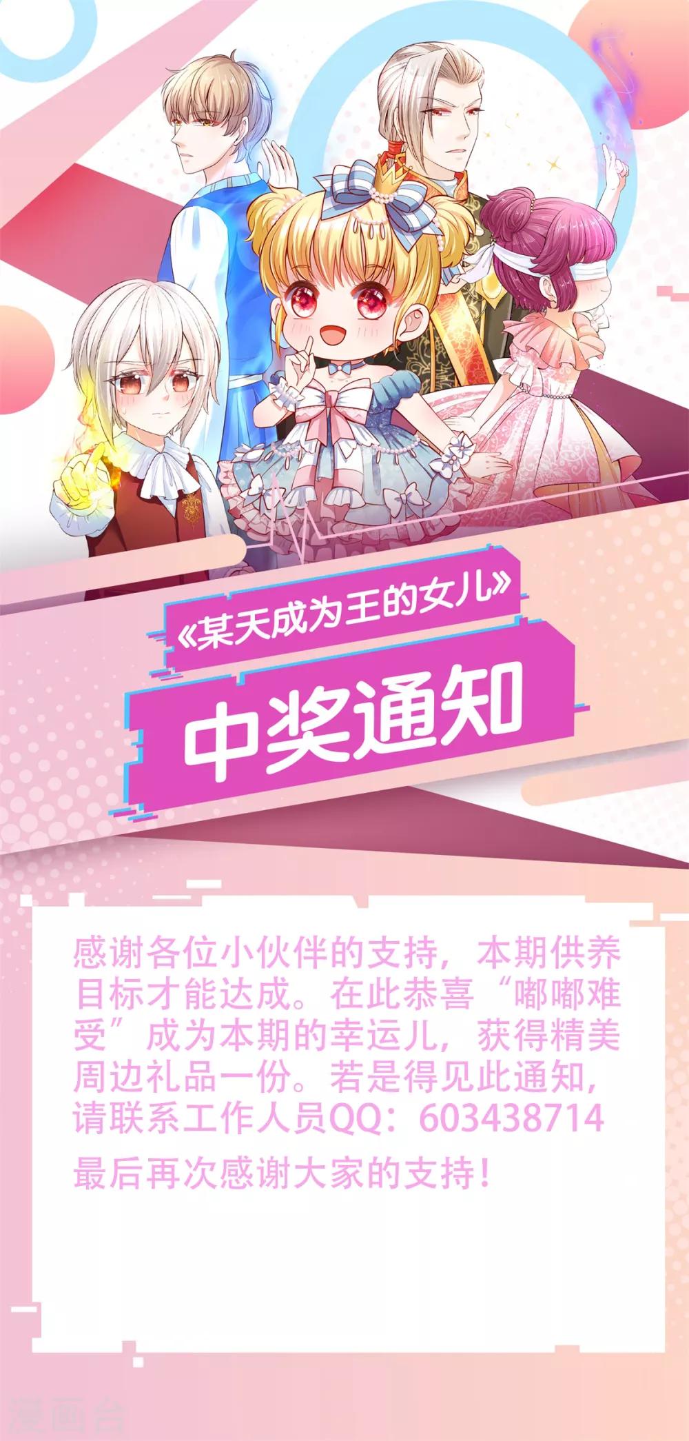 🍟某天成为王的女儿 11月份供养中奖通知 第1页