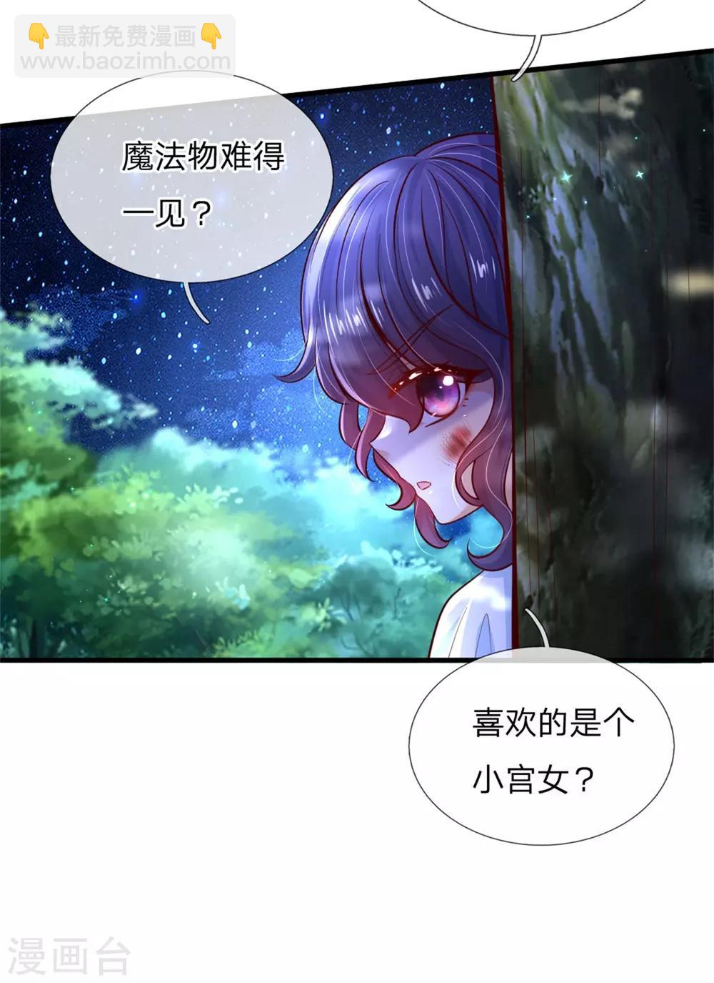 🍟某天成为王的女儿 第235话 总之，我不喜欢你了！ 第11页