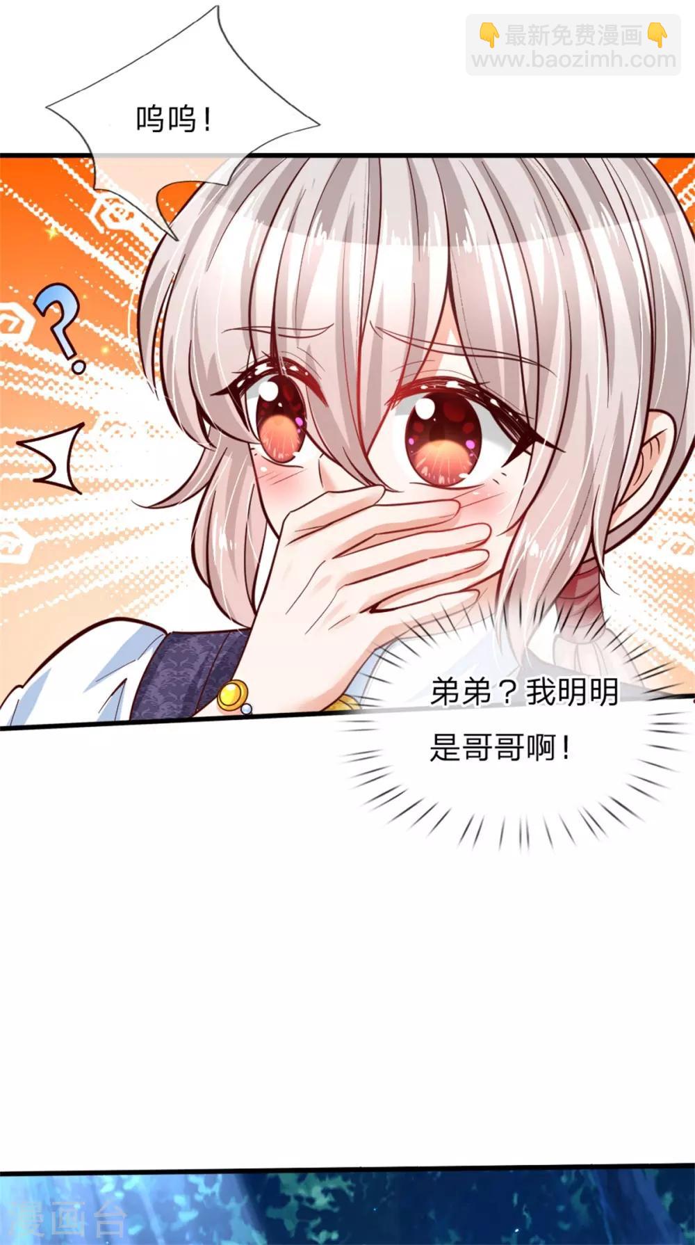 🍟某天成为王的女儿 第235话 总之，我不喜欢你了！ 第15页