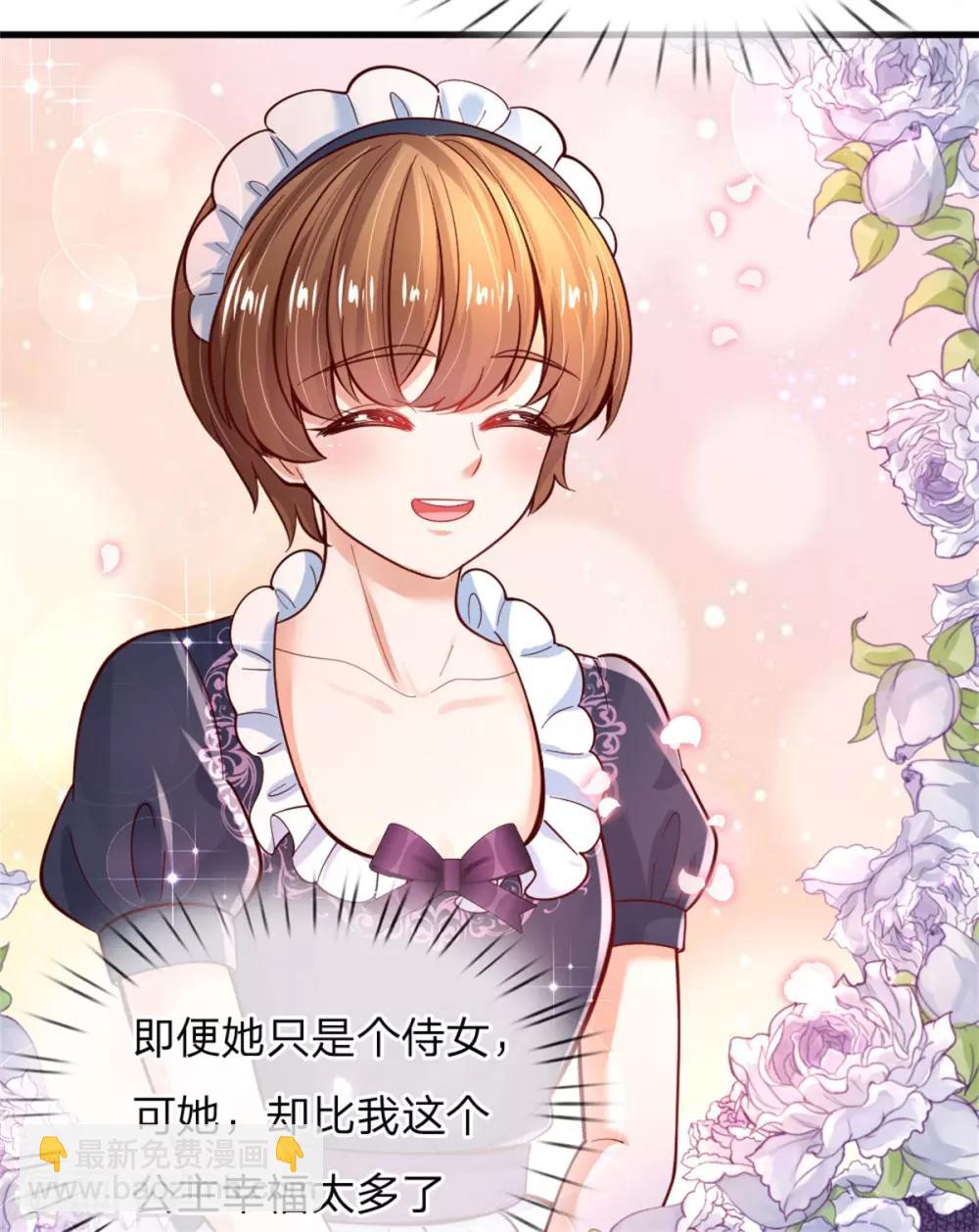🍟某天成为王的女儿 第235话 总之，我不喜欢你了！ 第21页