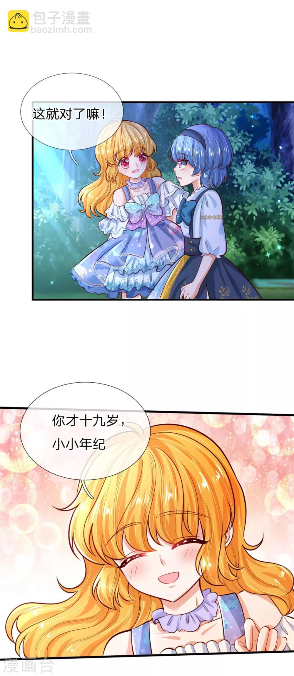 🍟某天成为王的女儿 第235话 总之，我不喜欢你了！ 第23页